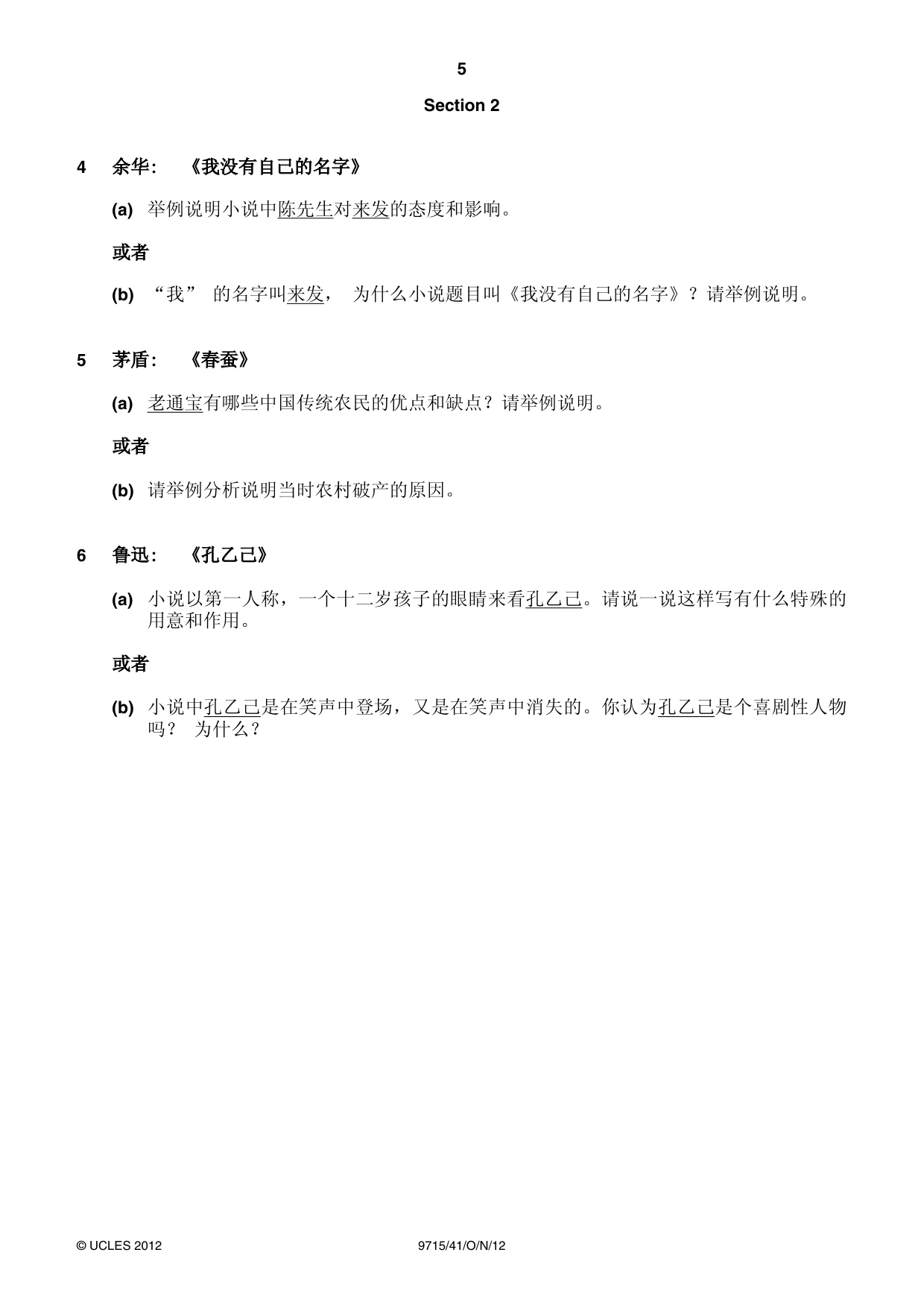 Cambridge A Level Chinese (A Level only) 9715 2012 Oct/Nov Paper 4 · Variant 1 question paper, page 5 of 8