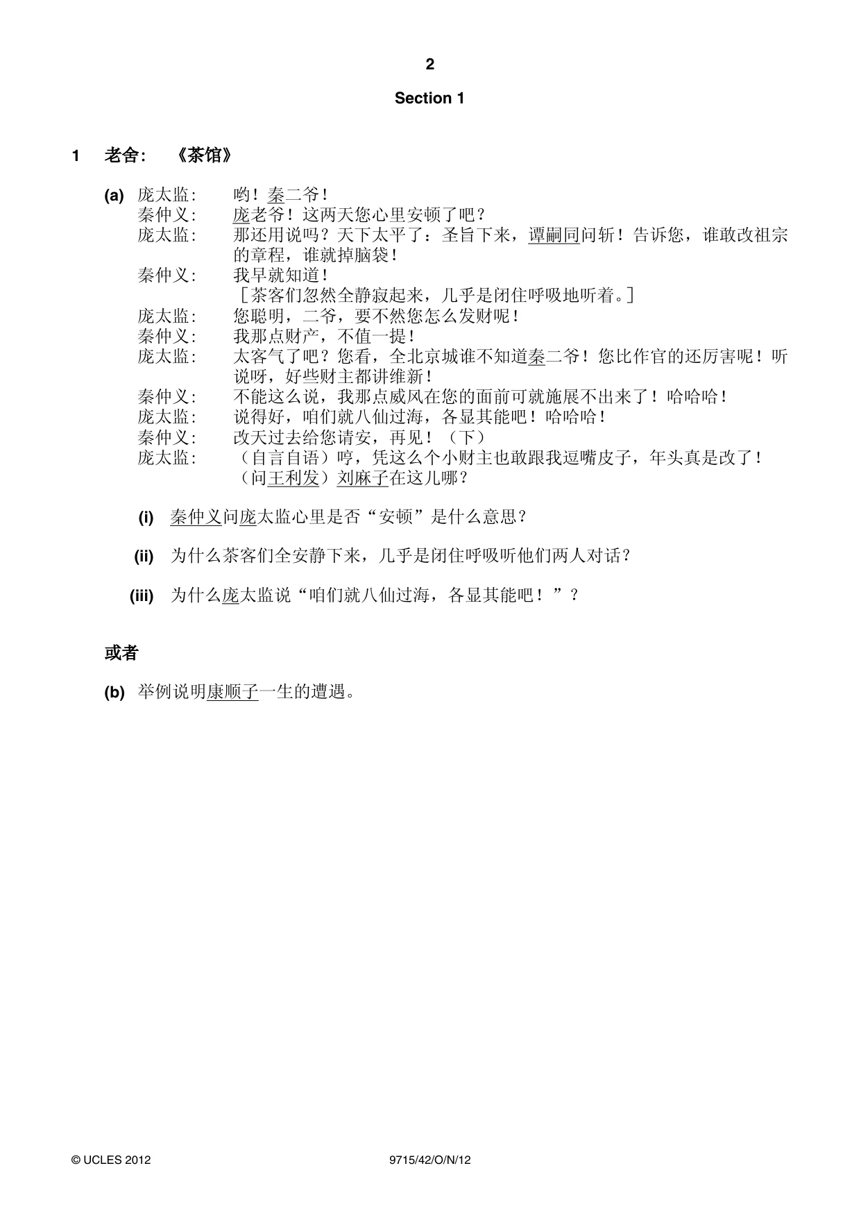 Cambridge A Level Chinese (A Level only) 9715 2012 Oct/Nov Paper 4 · Variant 2 question paper, page 2 of 8