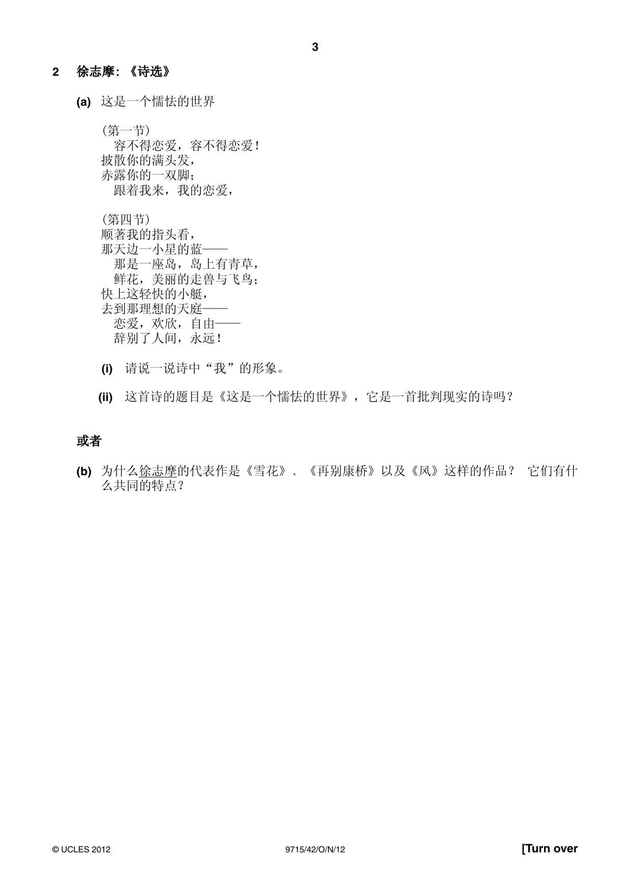 Cambridge A Level Chinese (A Level only) 9715 2012 Oct/Nov Paper 4 · Variant 2 question paper, page 3 of 8