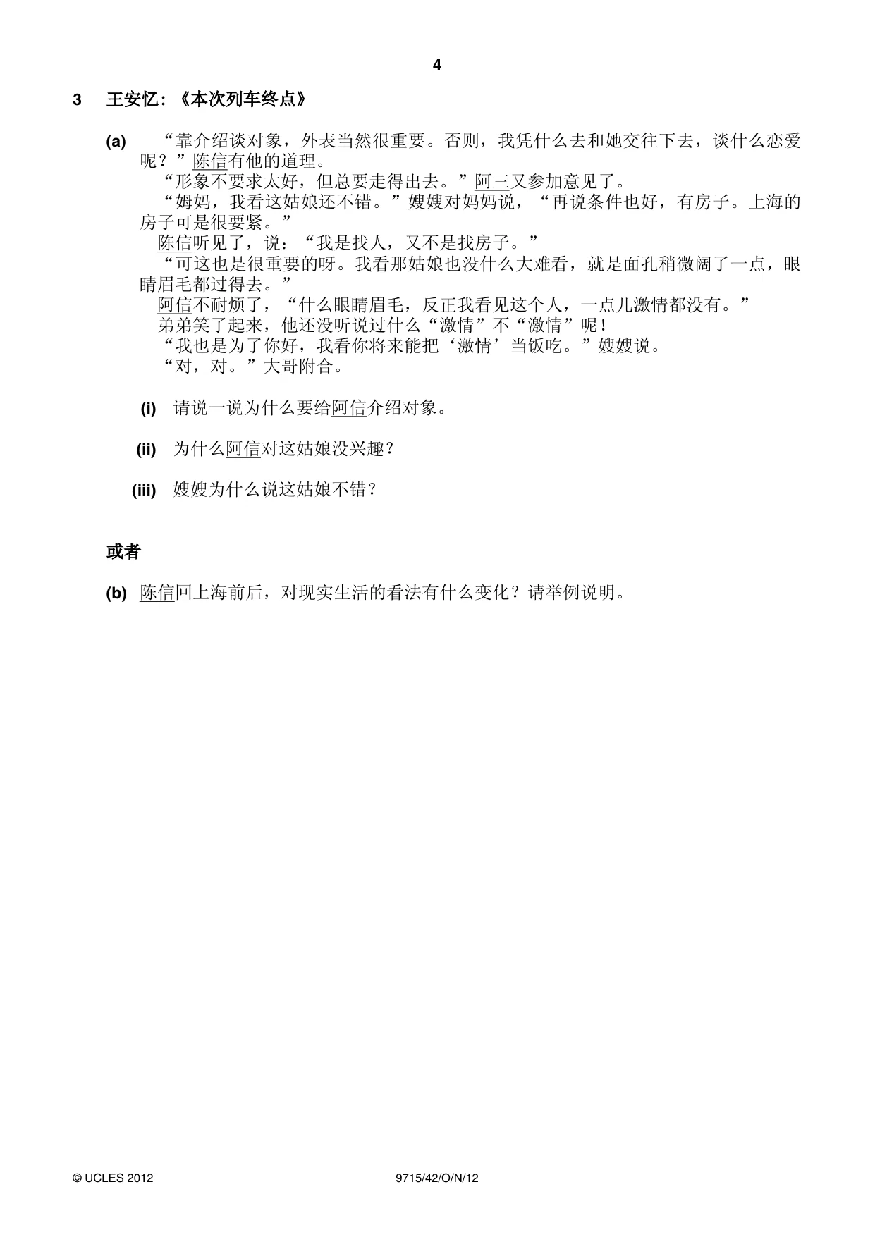 Cambridge A Level Chinese (A Level only) 9715 2012 Oct/Nov Paper 4 · Variant 2 question paper, page 4 of 8