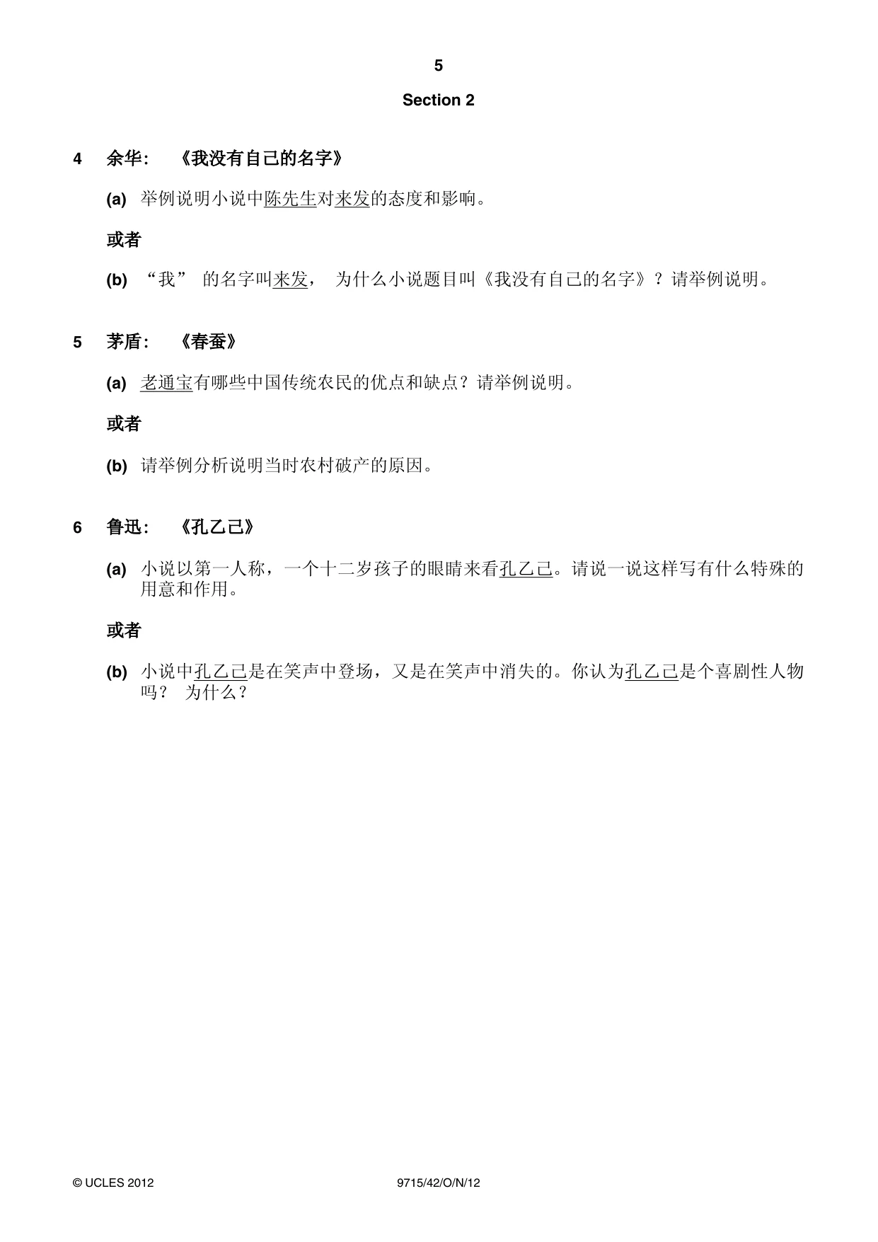 Cambridge A Level Chinese (A Level only) 9715 2012 Oct/Nov Paper 4 · Variant 2 question paper, page 5 of 8