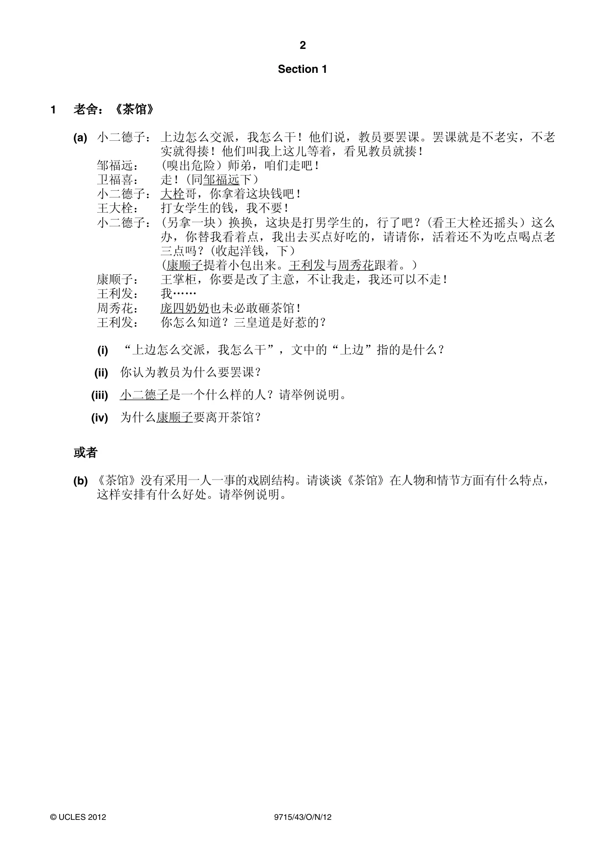 Cambridge A Level Chinese (A Level only) 9715 2012 Oct/Nov Paper 4 · Variant 3 question paper, page 2 of 8