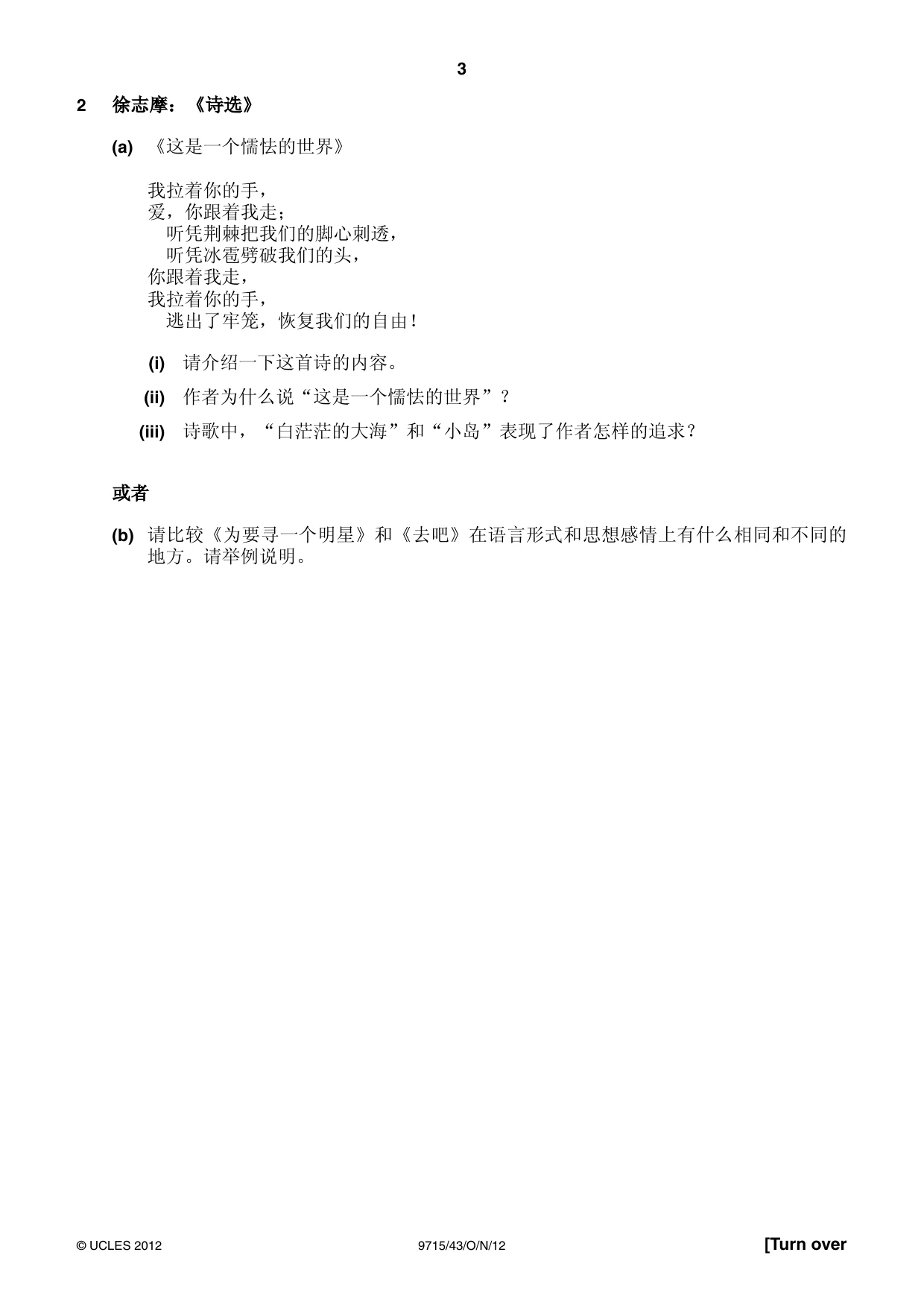 Cambridge A Level Chinese (A Level only) 9715 2012 Oct/Nov Paper 4 · Variant 3 question paper, page 3 of 8