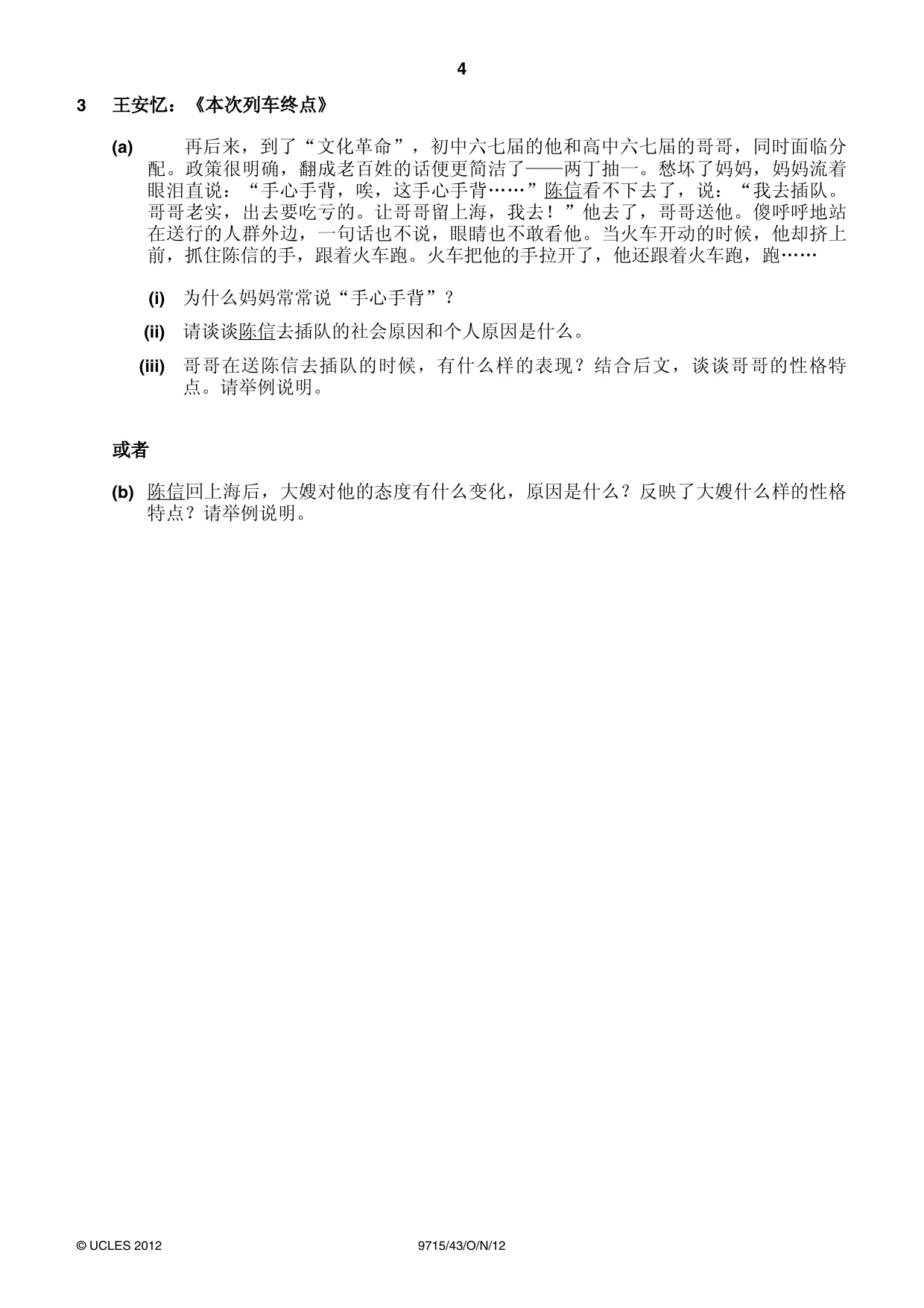 Cambridge A Level Chinese (A Level only) 9715 2012 Oct/Nov Paper 4 · Variant 3 question paper, page 4 of 8