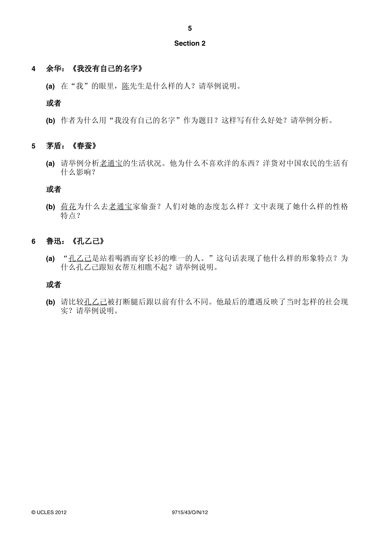 Cambridge A Level Chinese (A Level only) 9715 2012 Oct/Nov Paper 4 · Variant 3 question paper, page 5 of 8