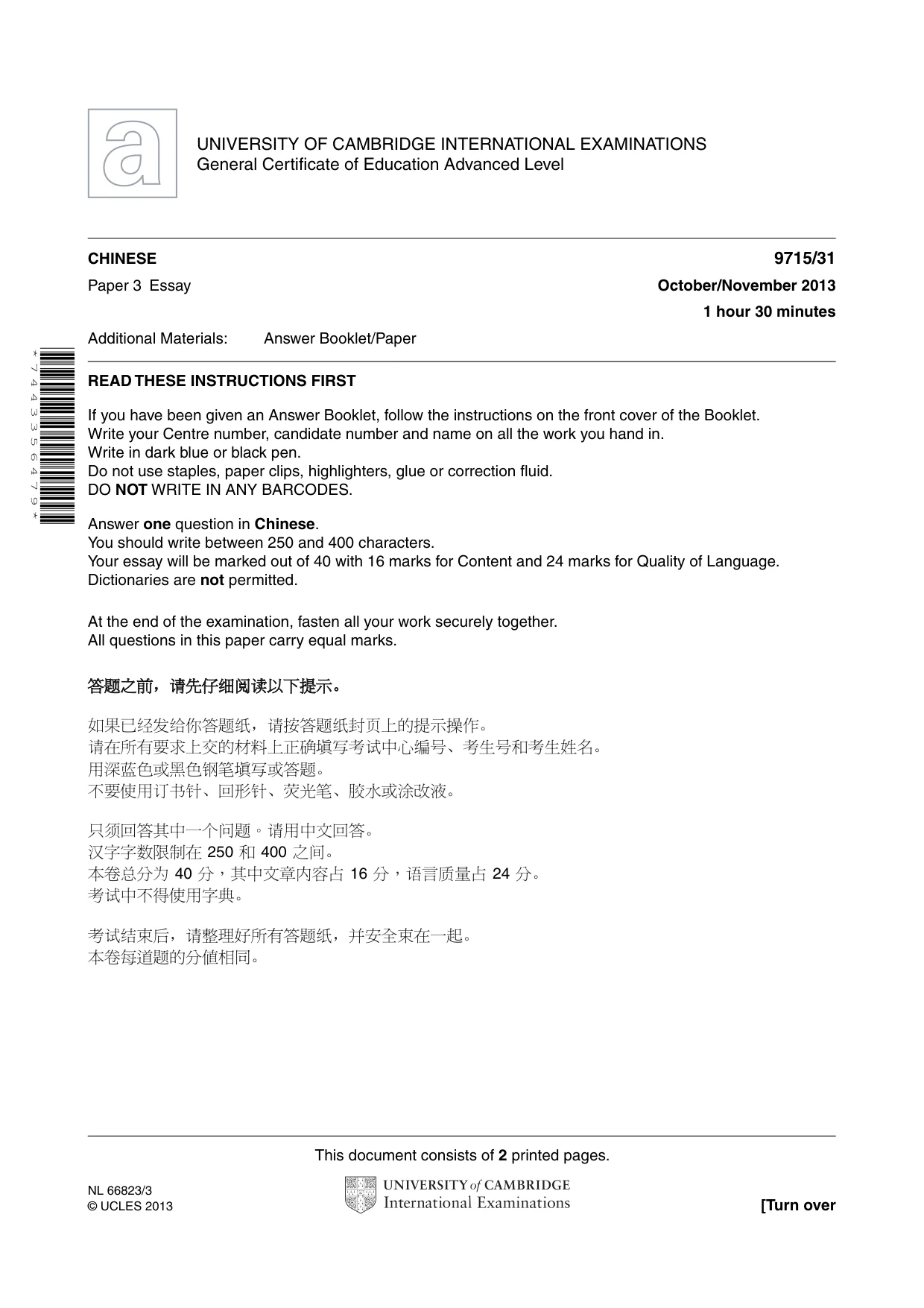 Cambridge A Level Chinese (A Level only) 9715 2013 Oct/Nov Paper 3 · Variant 1 question paper, page 1 of 2