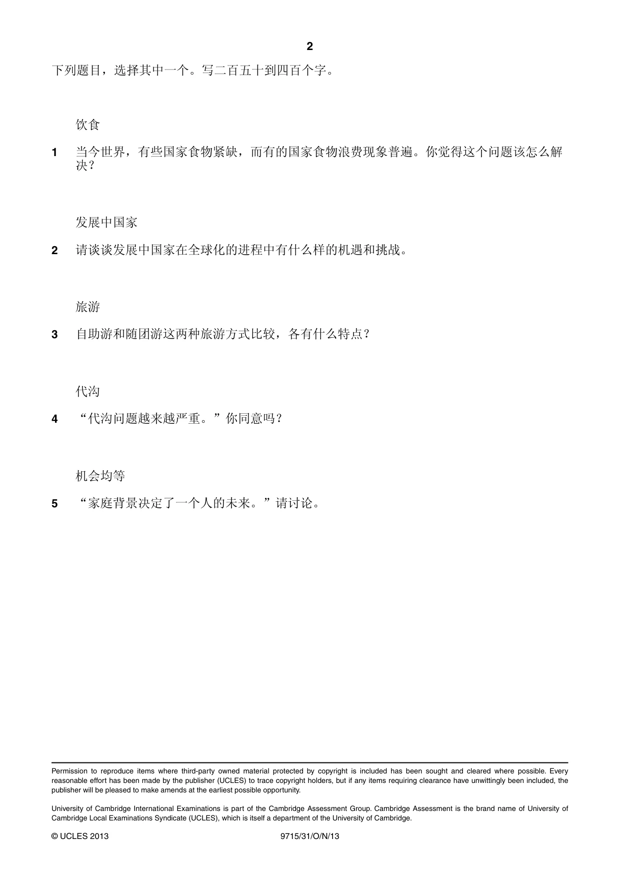 Cambridge A Level Chinese (A Level only) 9715 2013 Oct/Nov Paper 3 · Variant 1 question paper, page 2 of 2