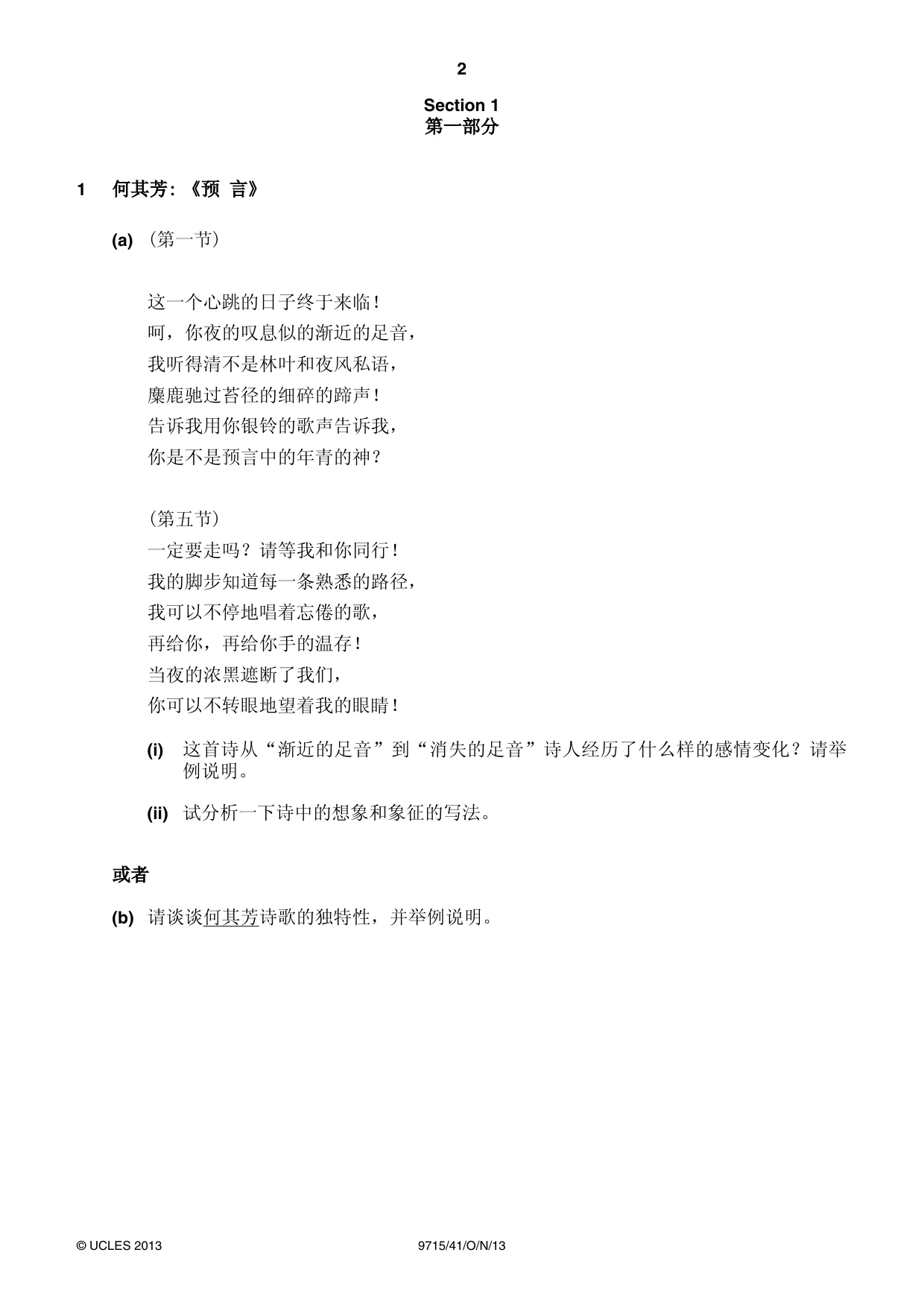Cambridge A Level Chinese (A Level only) 9715 2013 Oct/Nov Paper 4 · Variant 1 question paper, page 2 of 8