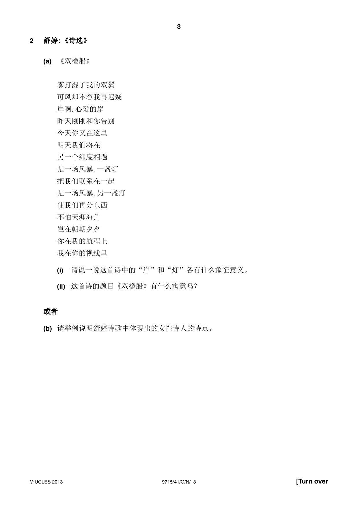 Cambridge A Level Chinese (A Level only) 9715 2013 Oct/Nov Paper 4 · Variant 1 question paper, page 3 of 8