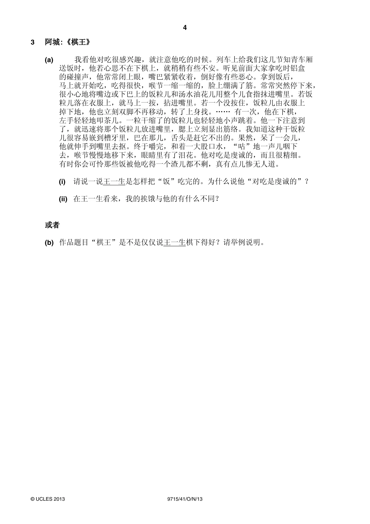 Cambridge A Level Chinese (A Level only) 9715 2013 Oct/Nov Paper 4 · Variant 1 question paper, page 4 of 8