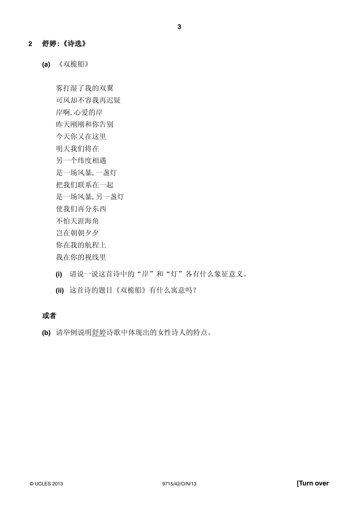 Cambridge A Level Chinese (A Level only) 9715 2013 Oct/Nov Paper 4 · Variant 2 question paper, page 3 of 8