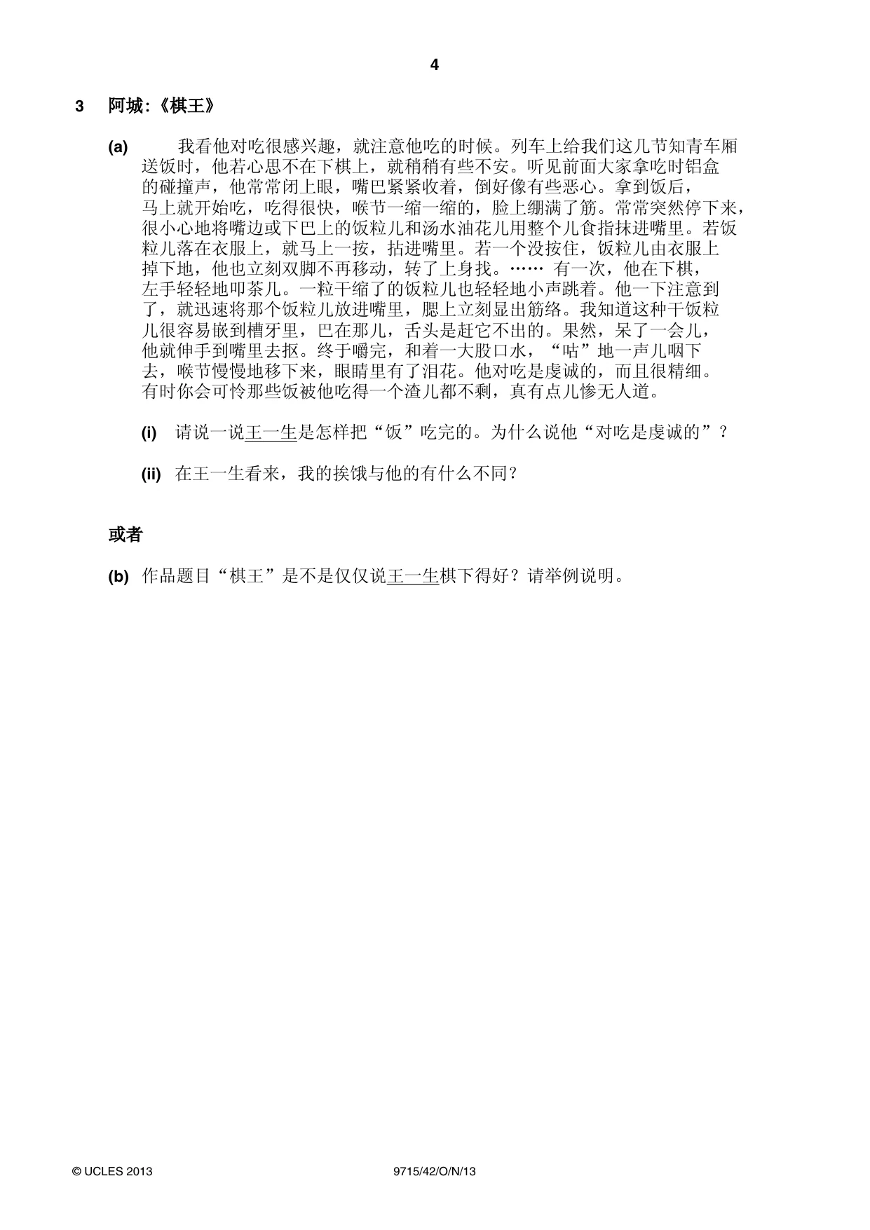 Cambridge A Level Chinese (A Level only) 9715 2013 Oct/Nov Paper 4 · Variant 2 question paper, page 4 of 8