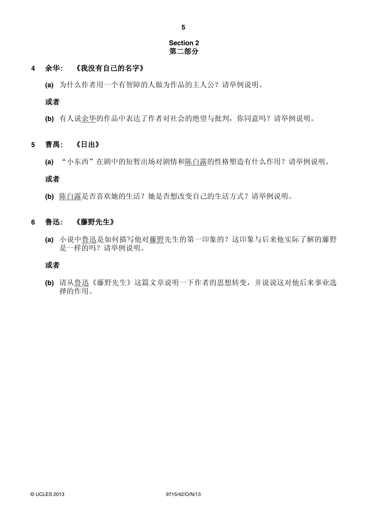 Cambridge A Level Chinese (A Level only) 9715 2013 Oct/Nov Paper 4 · Variant 2 question paper, page 5 of 8