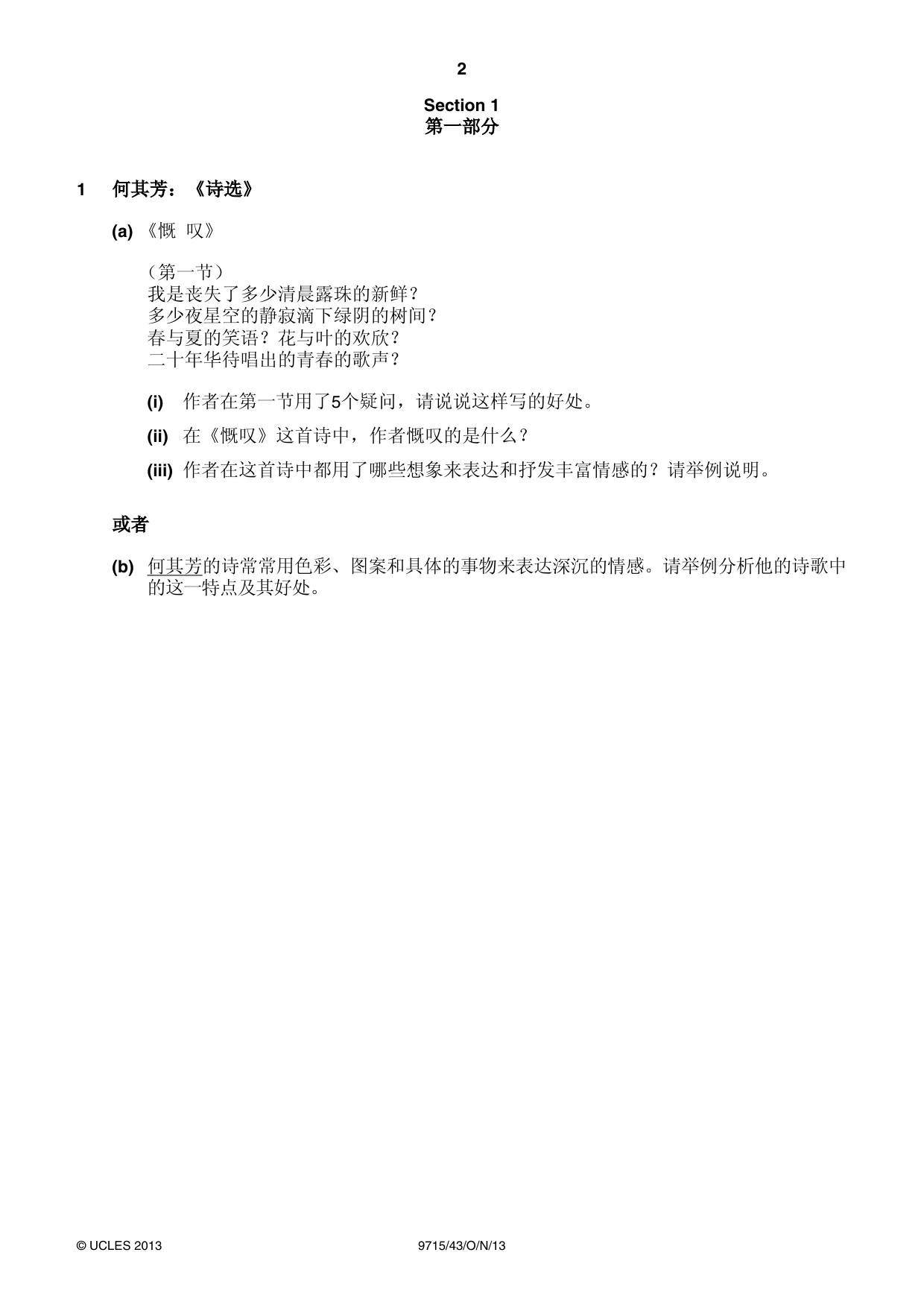Cambridge A Level Chinese (A Level only) 9715 2013 Oct/Nov Paper 4 · Variant 3 question paper, page 2 of 8