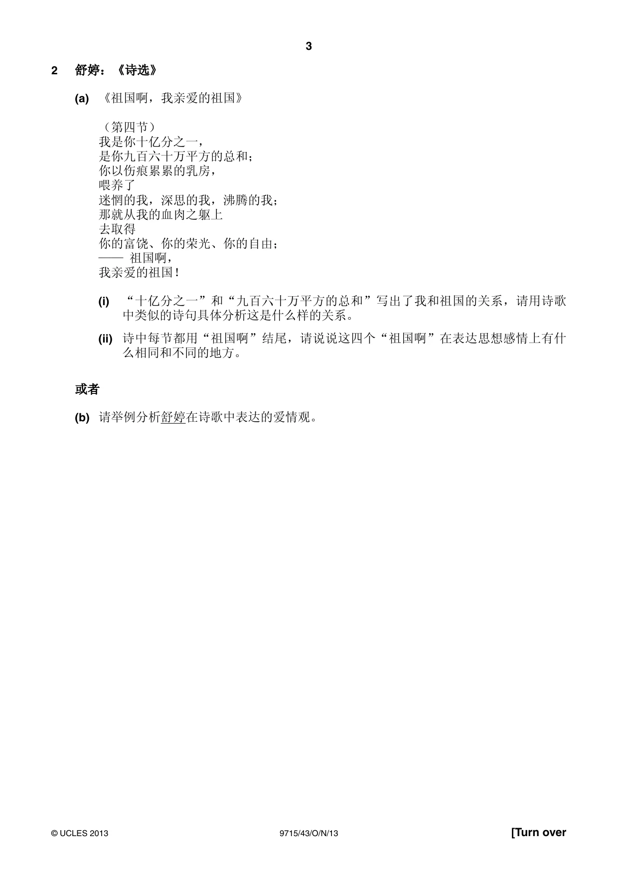 Cambridge A Level Chinese (A Level only) 9715 2013 Oct/Nov Paper 4 · Variant 3 question paper, page 3 of 8