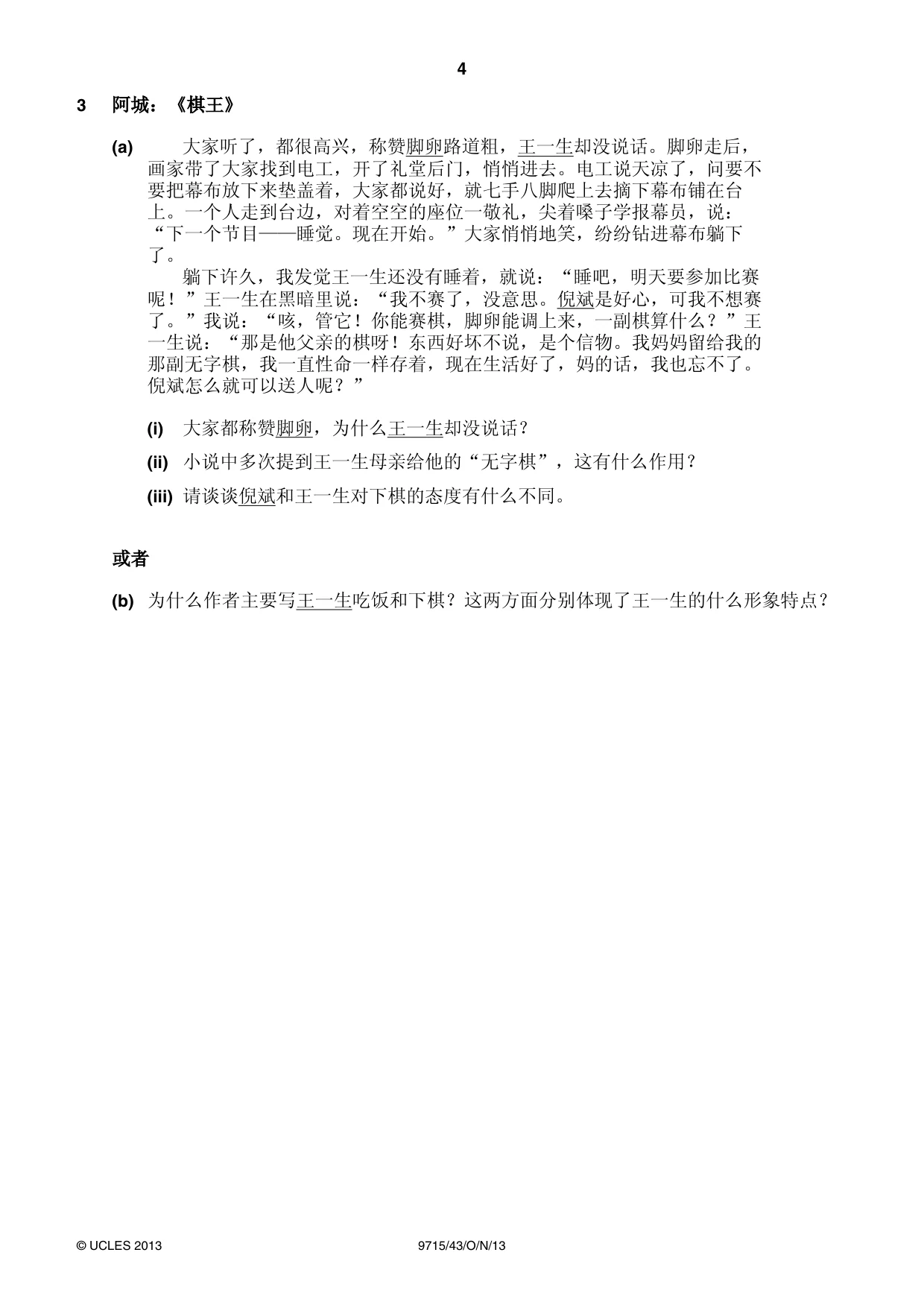 Cambridge A Level Chinese (A Level only) 9715 2013 Oct/Nov Paper 4 · Variant 3 question paper, page 4 of 8