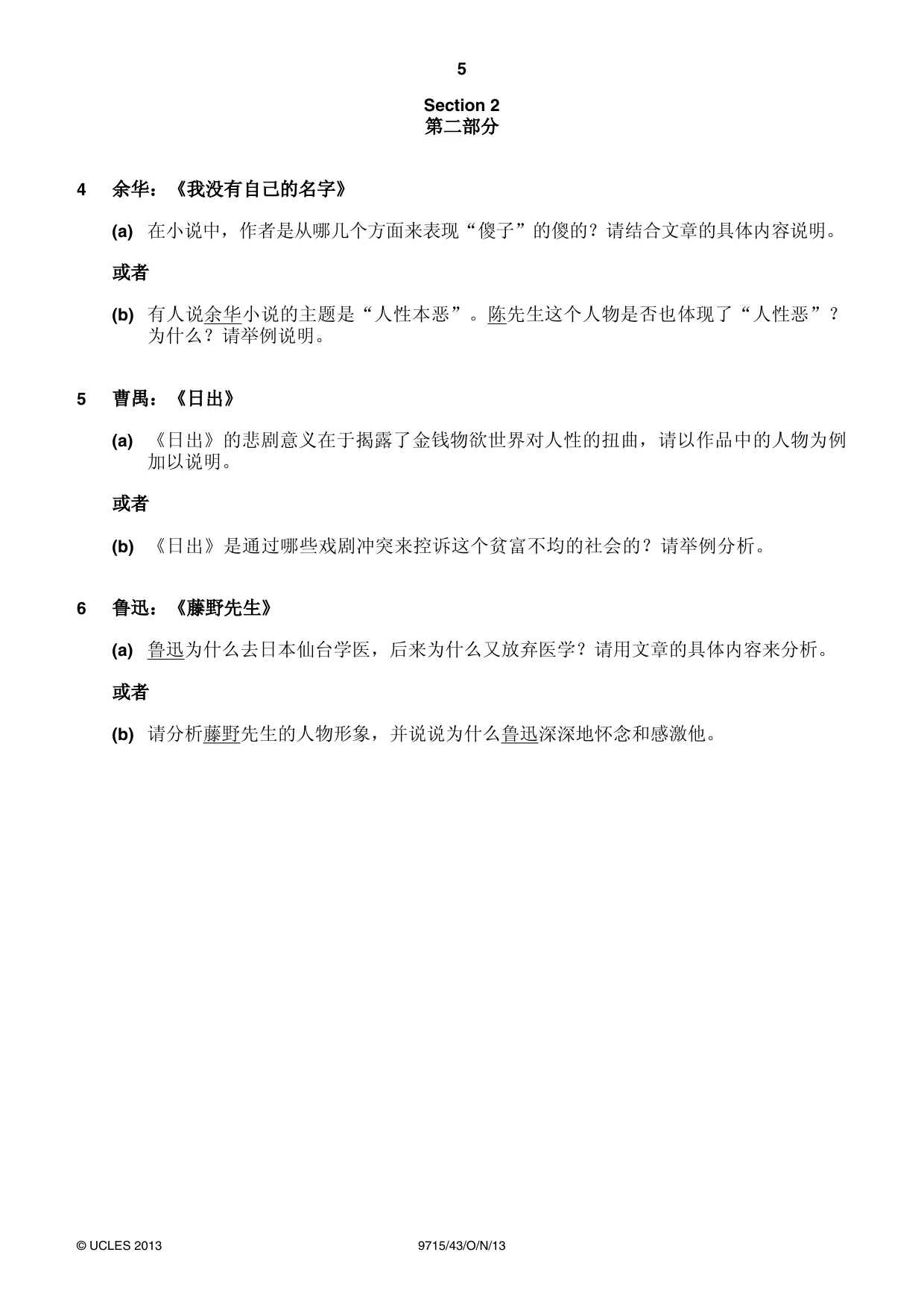 Cambridge A Level Chinese (A Level only) 9715 2013 Oct/Nov Paper 4 · Variant 3 question paper, page 5 of 8