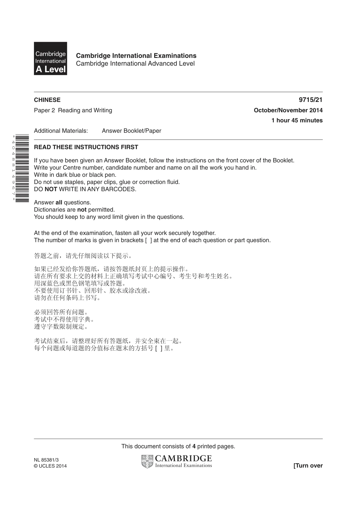 Cambridge A Level Chinese (A Level only) 9715 2014 Oct/Nov Paper 2 · Variant 1 question paper, page 1 of 4