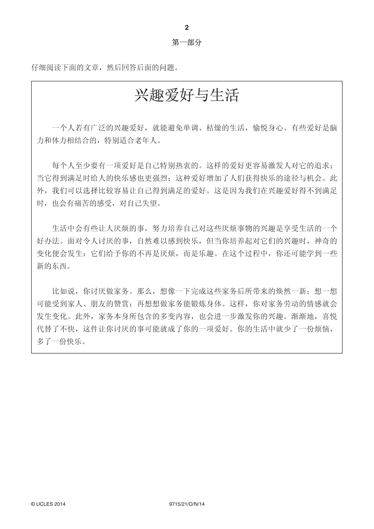 Cambridge A Level Chinese (A Level only) 9715 2014 Oct/Nov Paper 2 · Variant 1 question paper, page 2 of 4