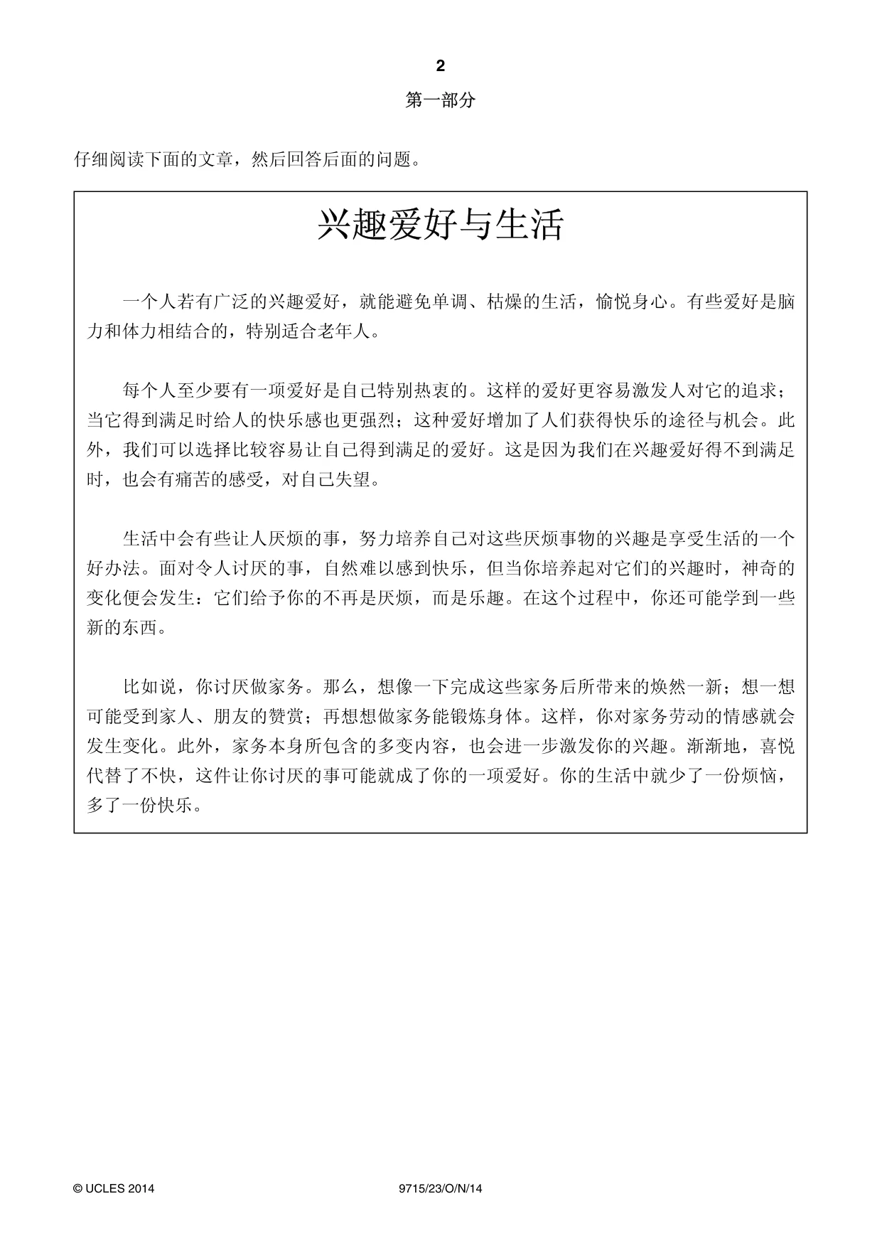 Cambridge A Level Chinese (A Level only) 9715 2014 Oct/Nov Paper 2 · Variant 3 question paper, page 2 of 4