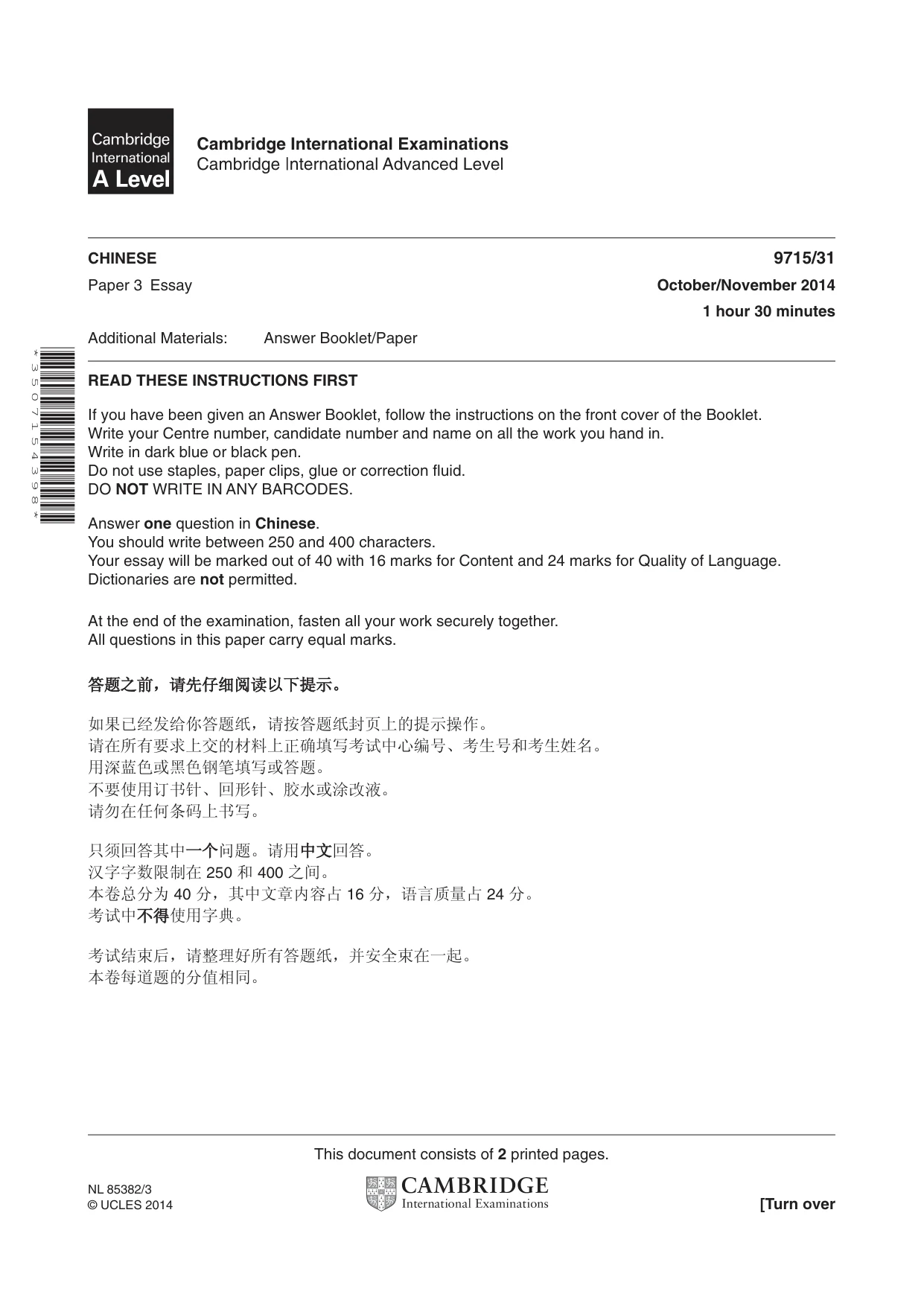 Cambridge A Level Chinese (A Level only) 9715 2014 Oct/Nov Paper 3 · Variant 1 question paper, page 1 of 2