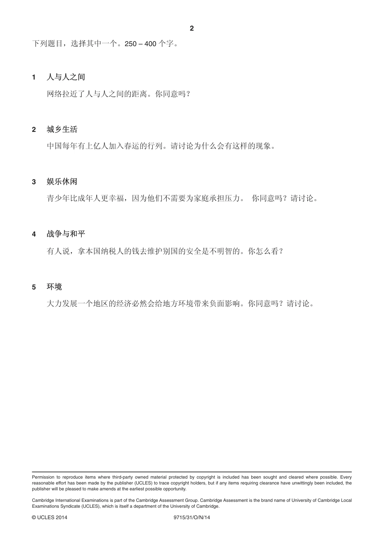 Cambridge A Level Chinese (A Level only) 9715 2014 Oct/Nov Paper 3 · Variant 1 question paper, page 2 of 2