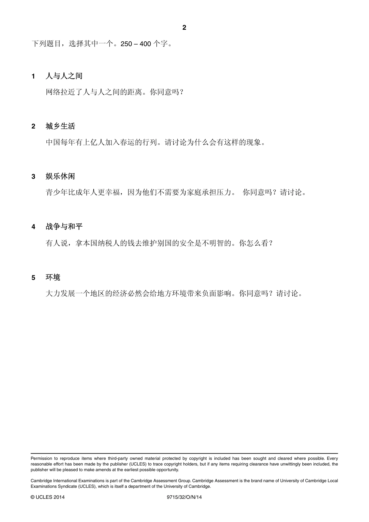 Cambridge A Level Chinese (A Level only) 9715 2014 Oct/Nov Paper 3 · Variant 2 question paper, page 2 of 2