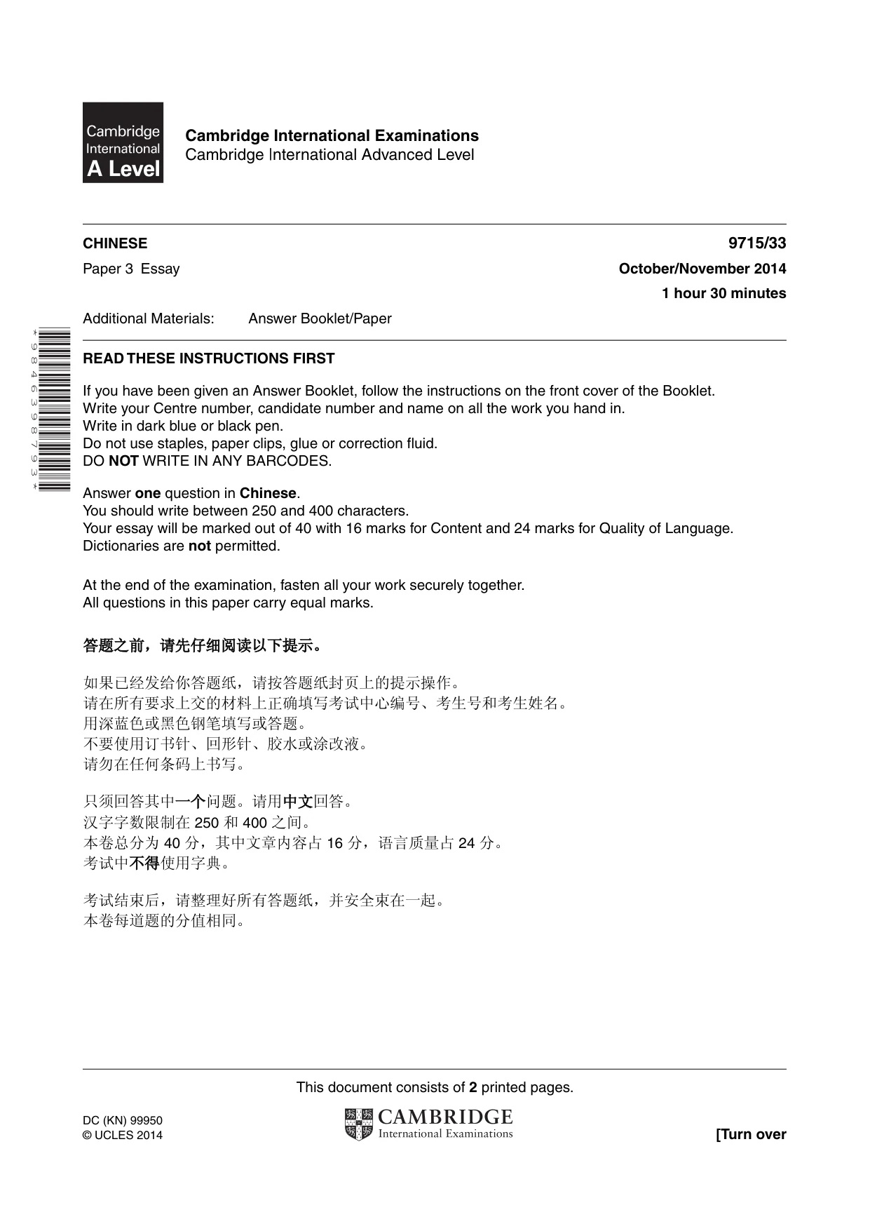 Cambridge A Level Chinese (A Level only) 9715 2014 Oct/Nov Paper 3 · Variant 3 question paper, page 1 of 2