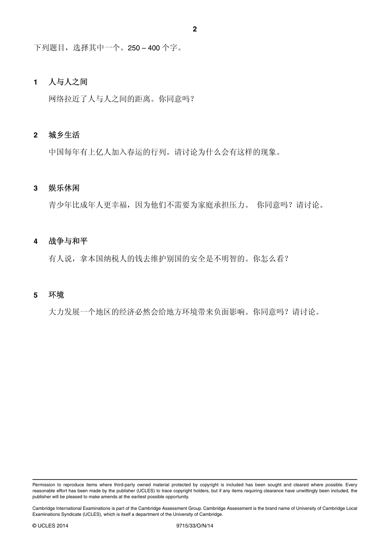 Cambridge A Level Chinese (A Level only) 9715 2014 Oct/Nov Paper 3 · Variant 3 question paper, page 2 of 2