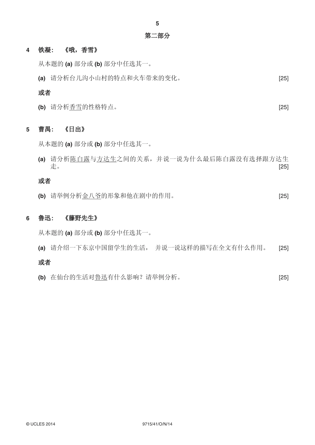Cambridge A Level Chinese (A Level only) 9715 2014 Oct/Nov Paper 4 · Variant 1 question paper, page 5 of 8