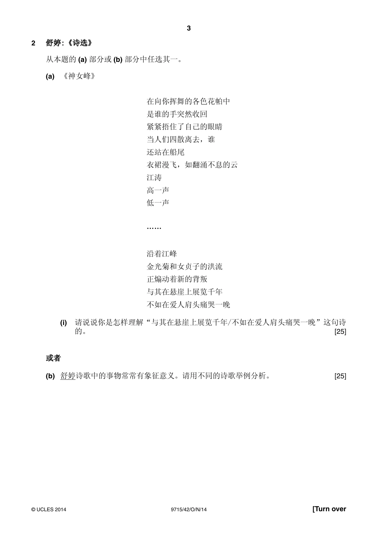 Cambridge A Level Chinese (A Level only) 9715 2014 Oct/Nov Paper 4 · Variant 2 question paper, page 3 of 8