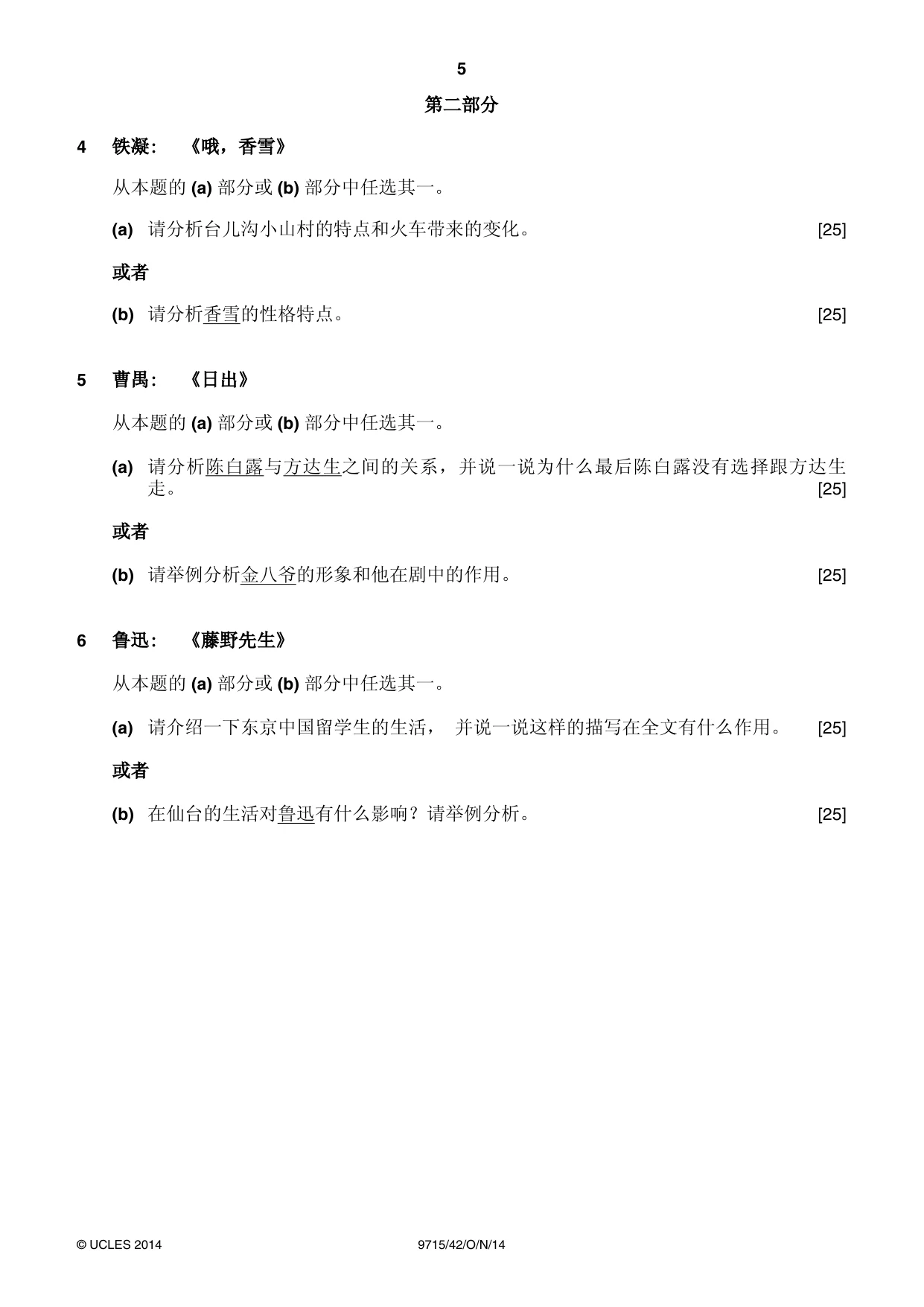 Cambridge A Level Chinese (A Level only) 9715 2014 Oct/Nov Paper 4 · Variant 2 question paper, page 5 of 8