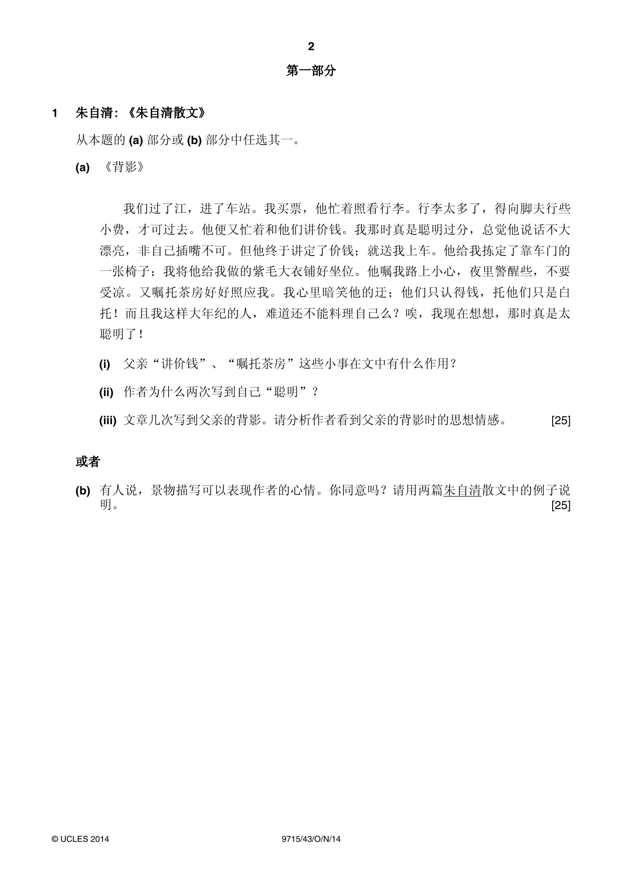 Cambridge A Level Chinese (A Level only) 9715 2014 Oct/Nov Paper 4 · Variant 3 question paper, page 2 of 8