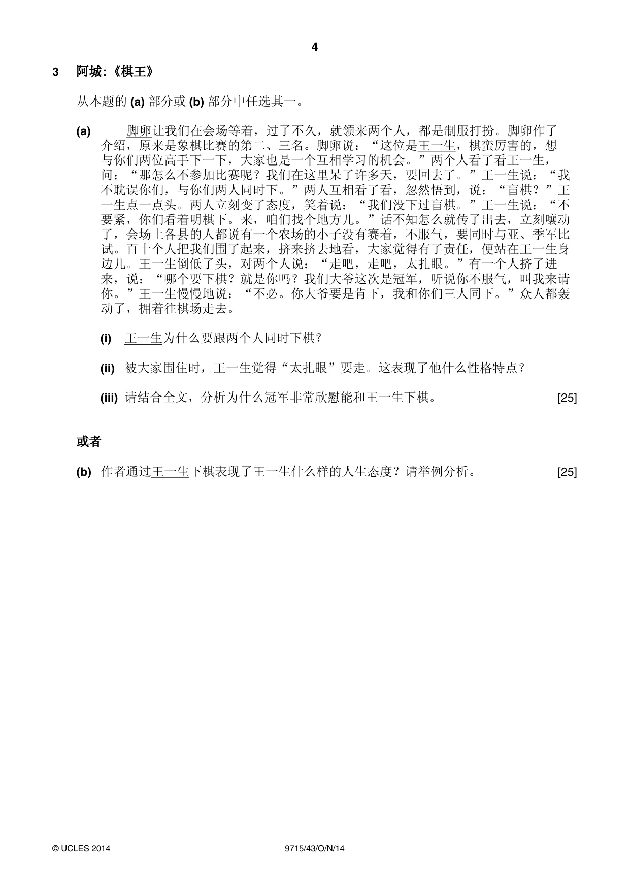 Cambridge A Level Chinese (A Level only) 9715 2014 Oct/Nov Paper 4 · Variant 3 question paper, page 4 of 8
