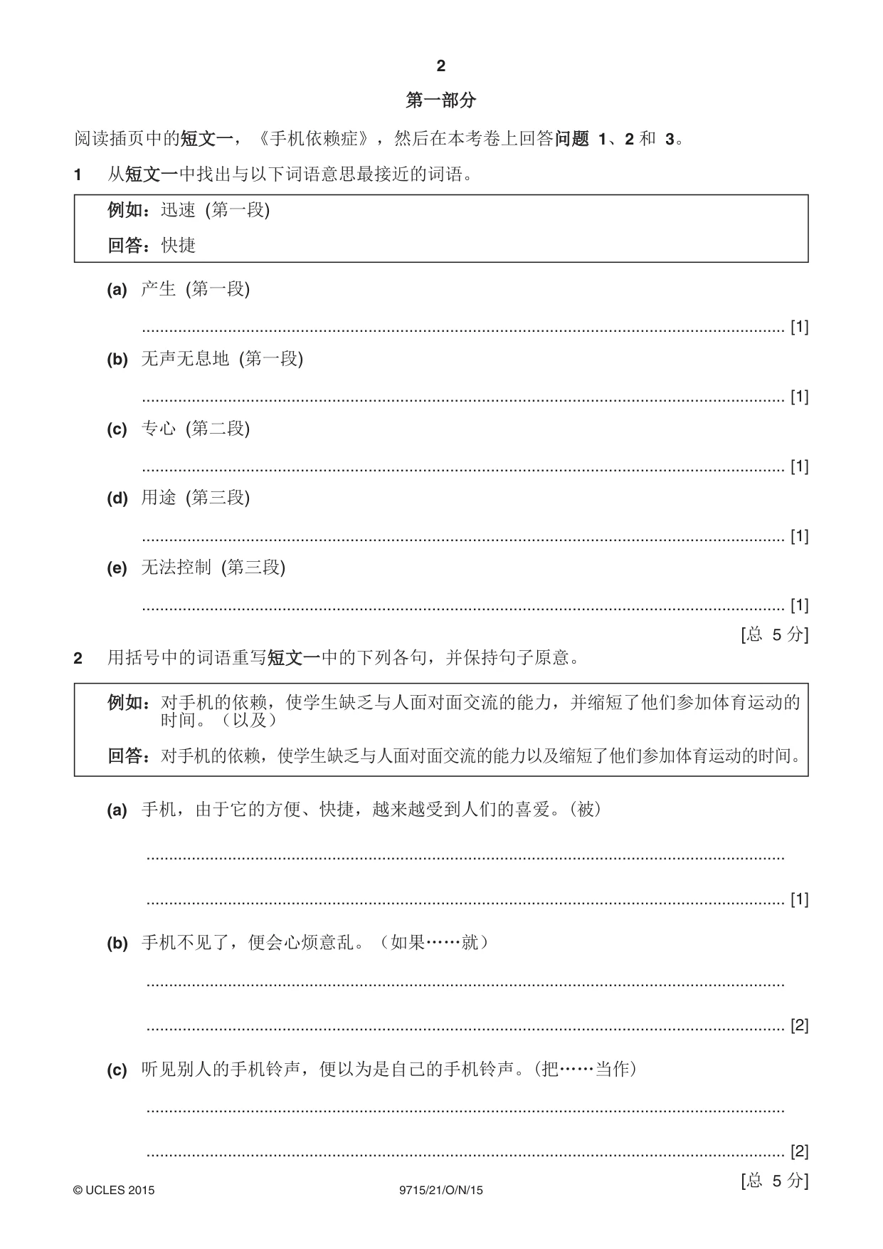 Cambridge A Level Chinese (A Level only) 9715 2015 Oct/Nov Paper 2 · Variant 1 question paper, page 2 of 8