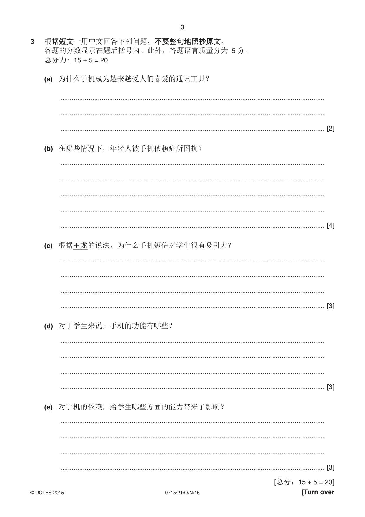 Cambridge A Level Chinese (A Level only) 9715 2015 Oct/Nov Paper 2 · Variant 1 question paper, page 3 of 8