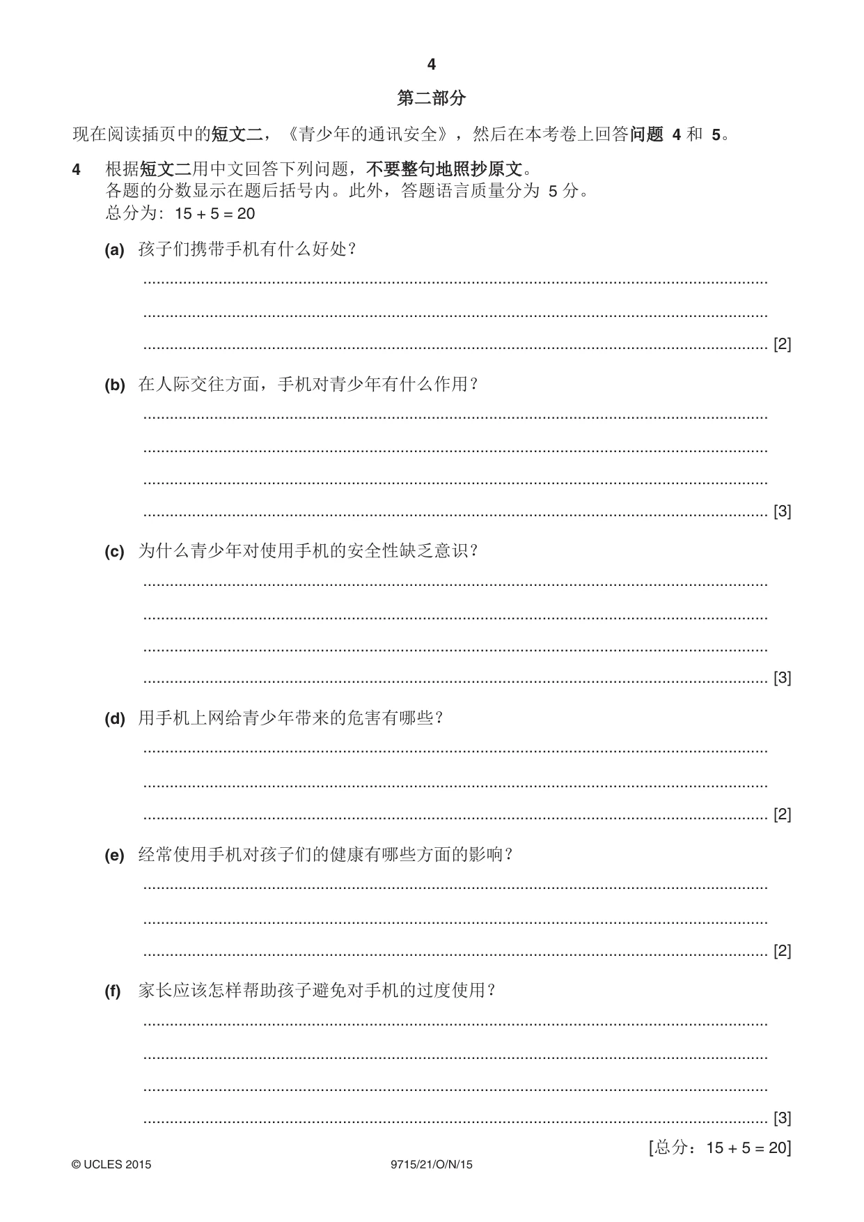 Cambridge A Level Chinese (A Level only) 9715 2015 Oct/Nov Paper 2 · Variant 1 question paper, page 4 of 8