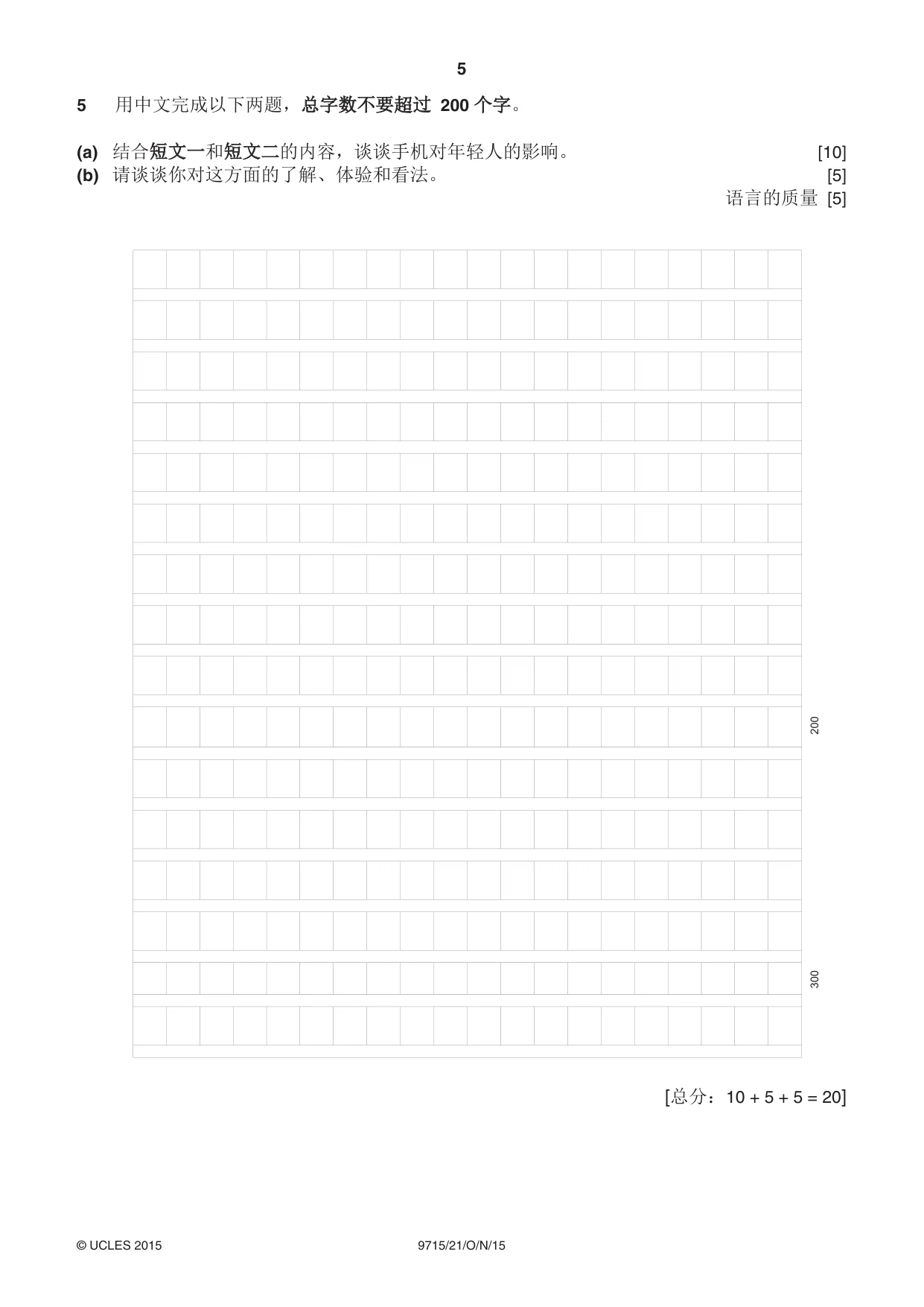 Cambridge A Level Chinese (A Level only) 9715 2015 Oct/Nov Paper 2 · Variant 1 question paper, page 5 of 8