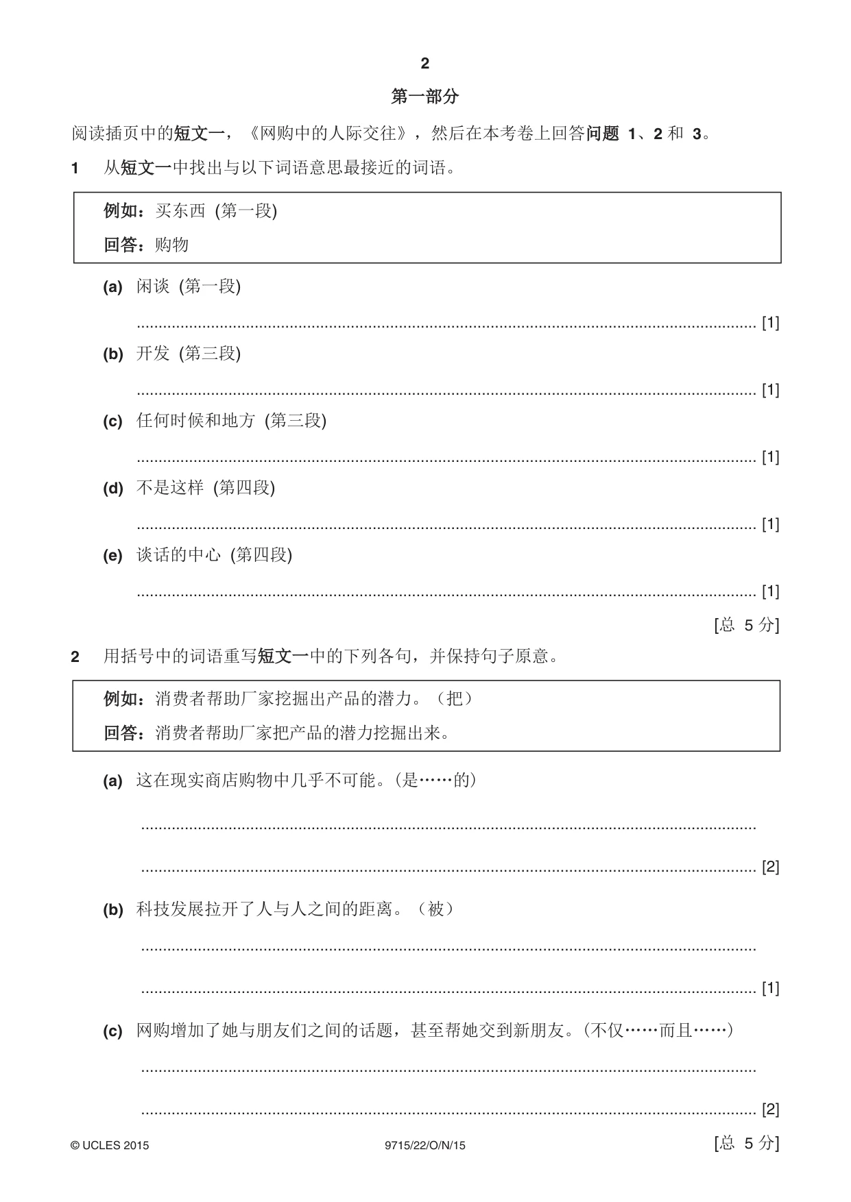 Cambridge A Level Chinese (A Level only) 9715 2015 Oct/Nov Paper 2 · Variant 2 question paper, page 2 of 8