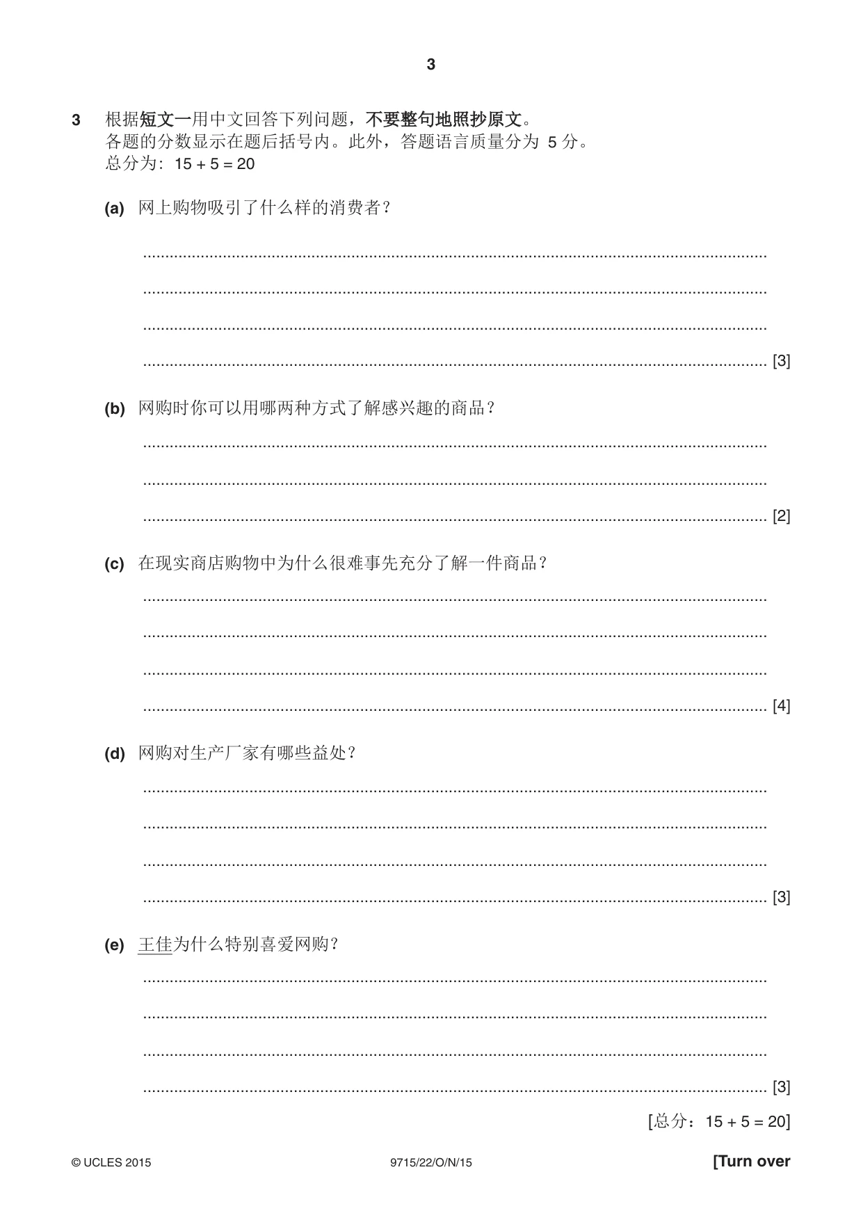 Cambridge A Level Chinese (A Level only) 9715 2015 Oct/Nov Paper 2 · Variant 2 question paper, page 3 of 8