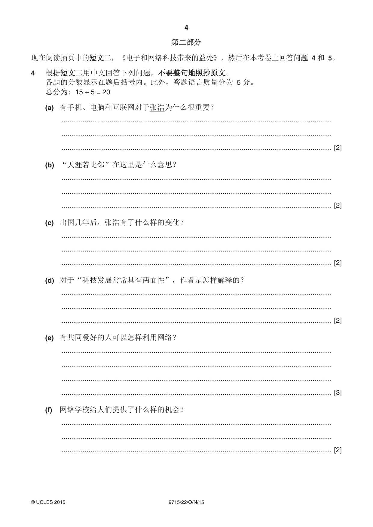 Cambridge A Level Chinese (A Level only) 9715 2015 Oct/Nov Paper 2 · Variant 2 question paper, page 4 of 8