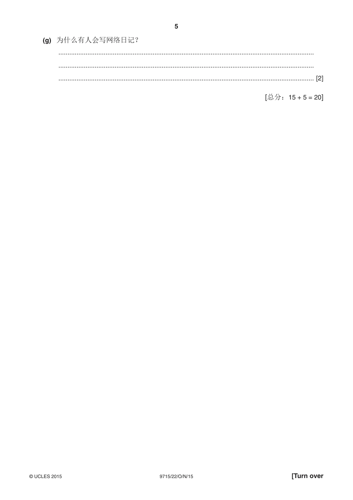 Cambridge A Level Chinese (A Level only) 9715 2015 Oct/Nov Paper 2 · Variant 2 question paper, page 5 of 8