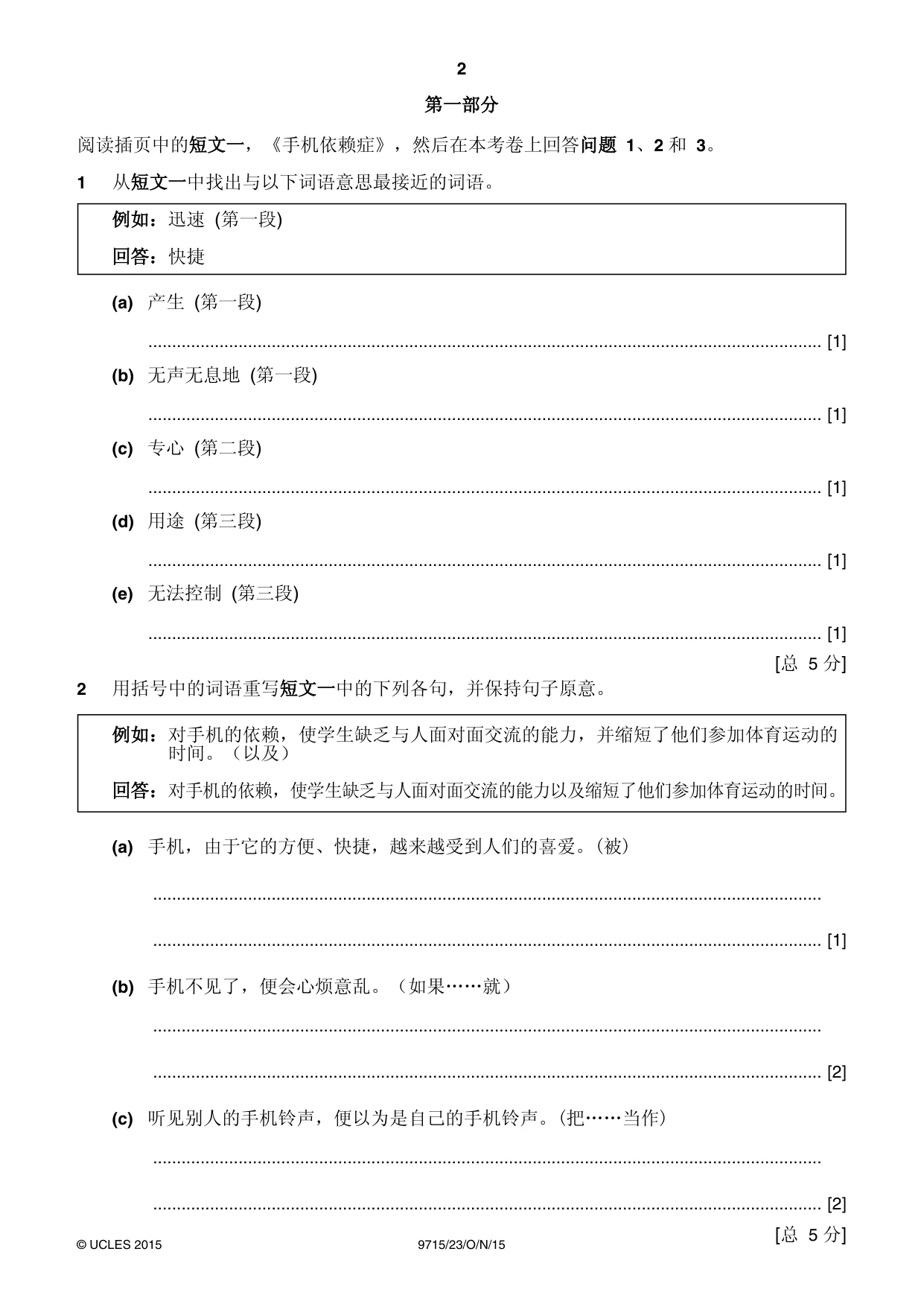Cambridge A Level Chinese (A Level only) 9715 2015 Oct/Nov Paper 2 · Variant 3 question paper, page 2 of 8