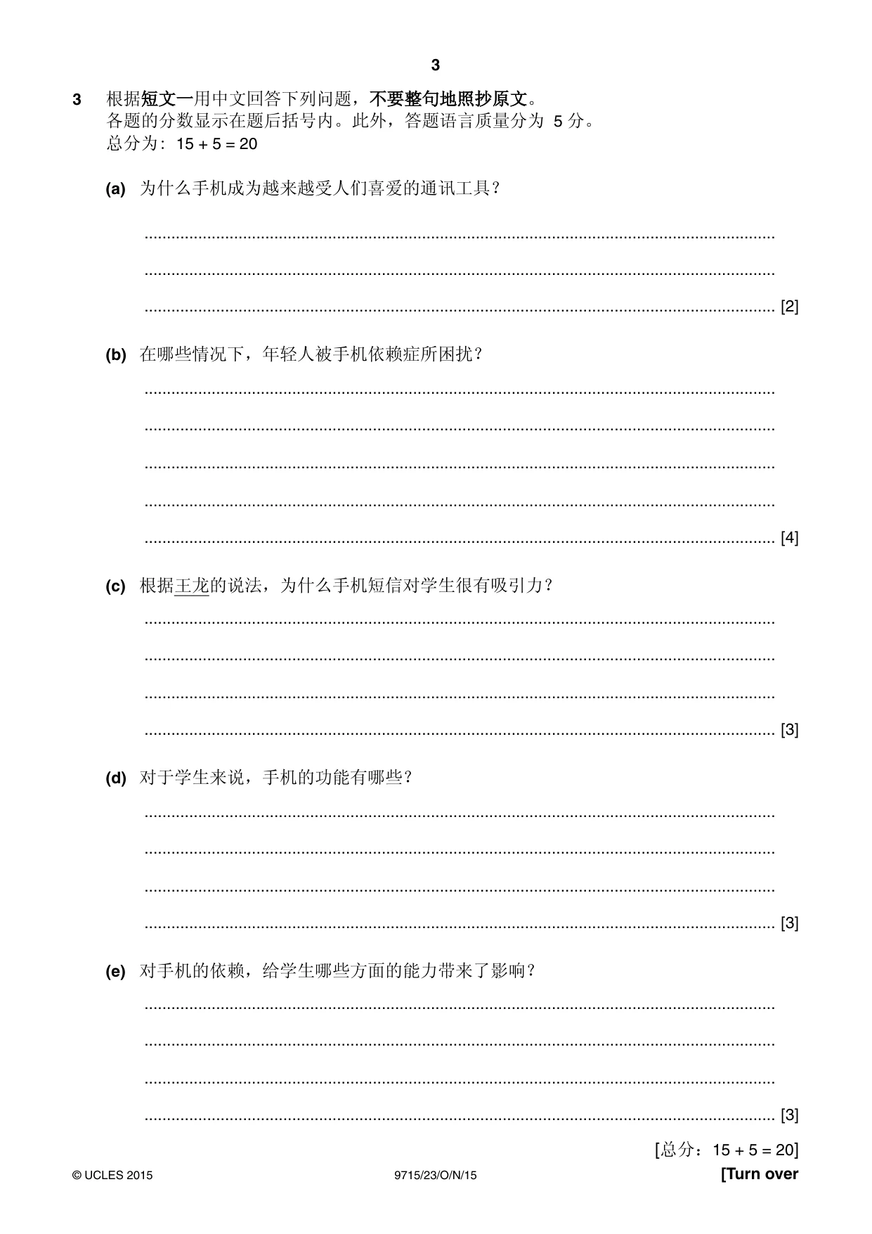 Cambridge A Level Chinese (A Level only) 9715 2015 Oct/Nov Paper 2 · Variant 3 question paper, page 3 of 8