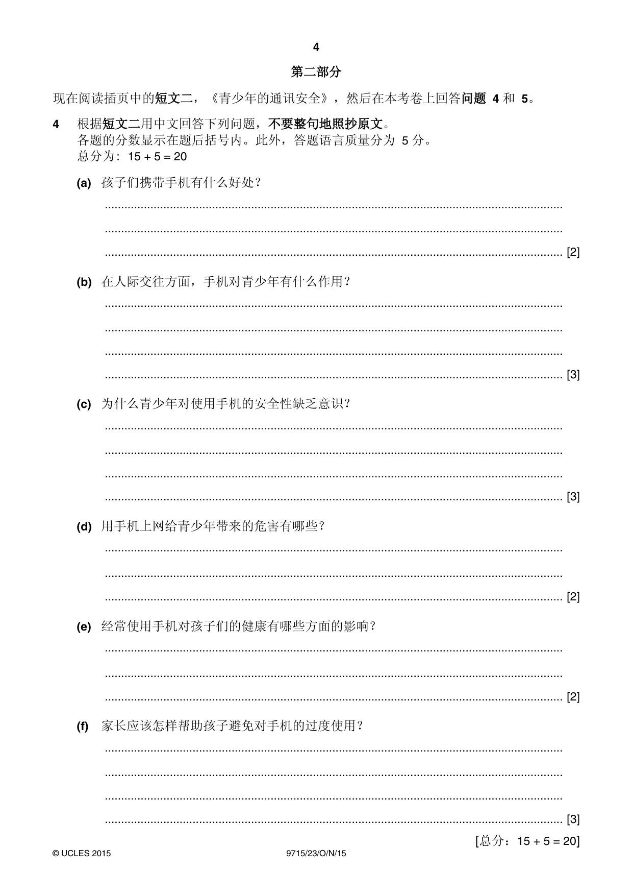 Cambridge A Level Chinese (A Level only) 9715 2015 Oct/Nov Paper 2 · Variant 3 question paper, page 4 of 8