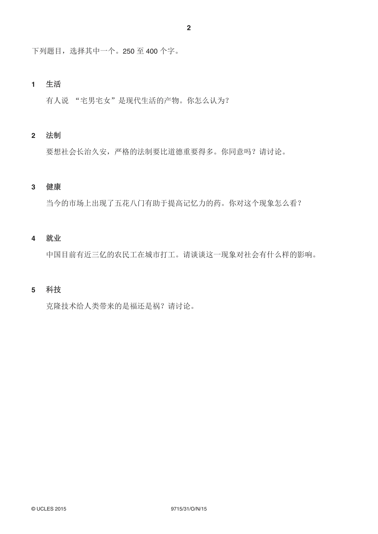 Cambridge A Level Chinese (A Level only) 9715 2015 Oct/Nov Paper 3 · Variant 1 question paper, page 2 of 4