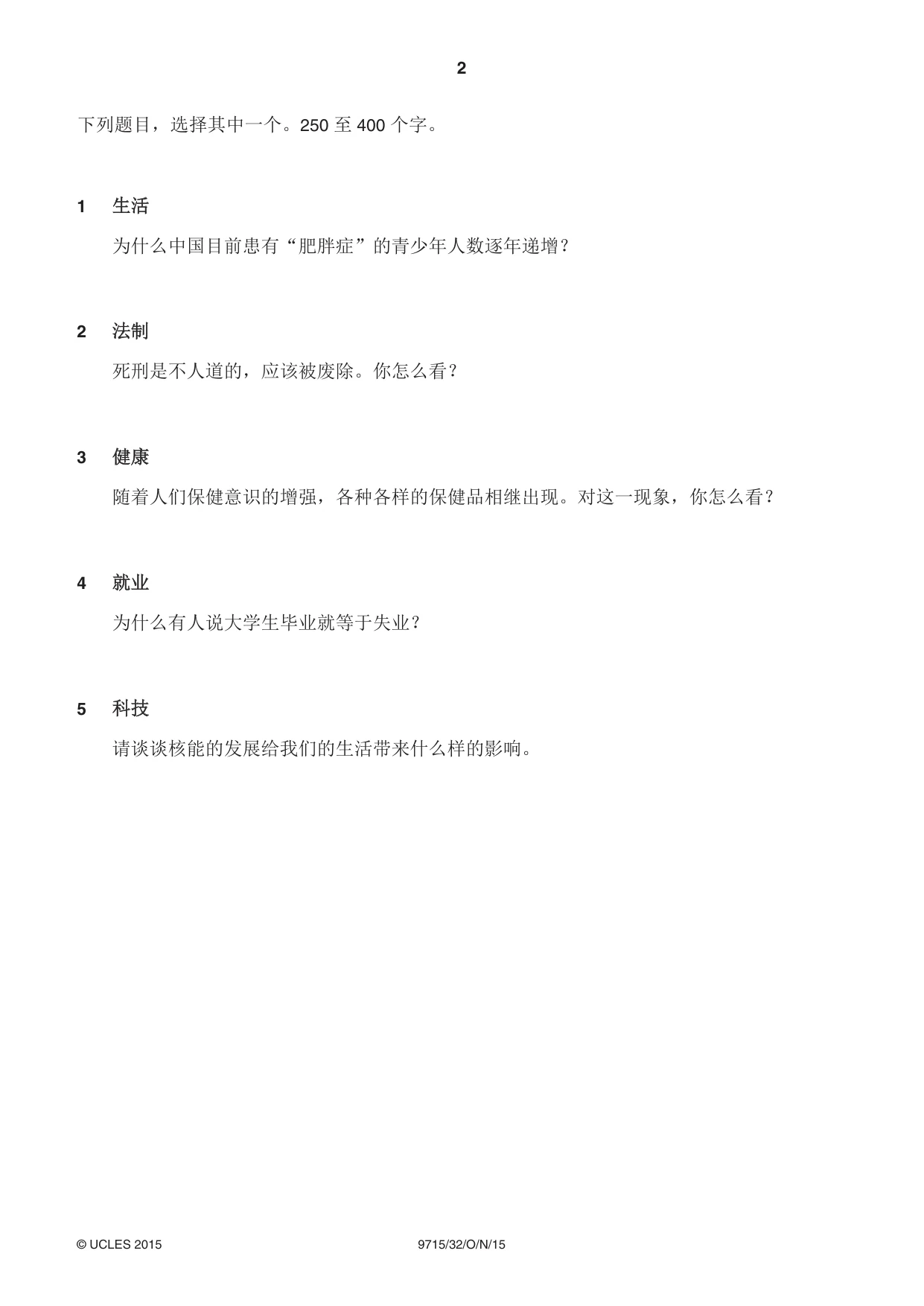 Cambridge A Level Chinese (A Level only) 9715 2015 Oct/Nov Paper 3 · Variant 2 question paper, page 2 of 4