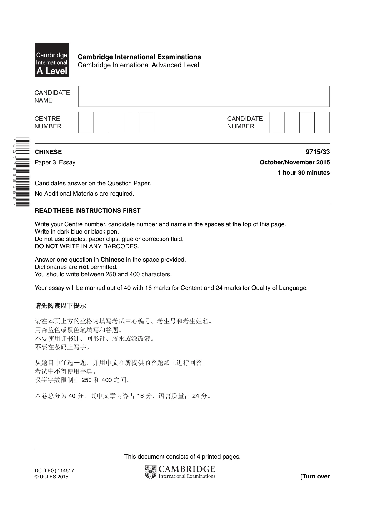 Cambridge A Level Chinese (A Level only) 9715 2015 Oct/Nov Paper 3 · Variant 3 question paper, page 1 of 4