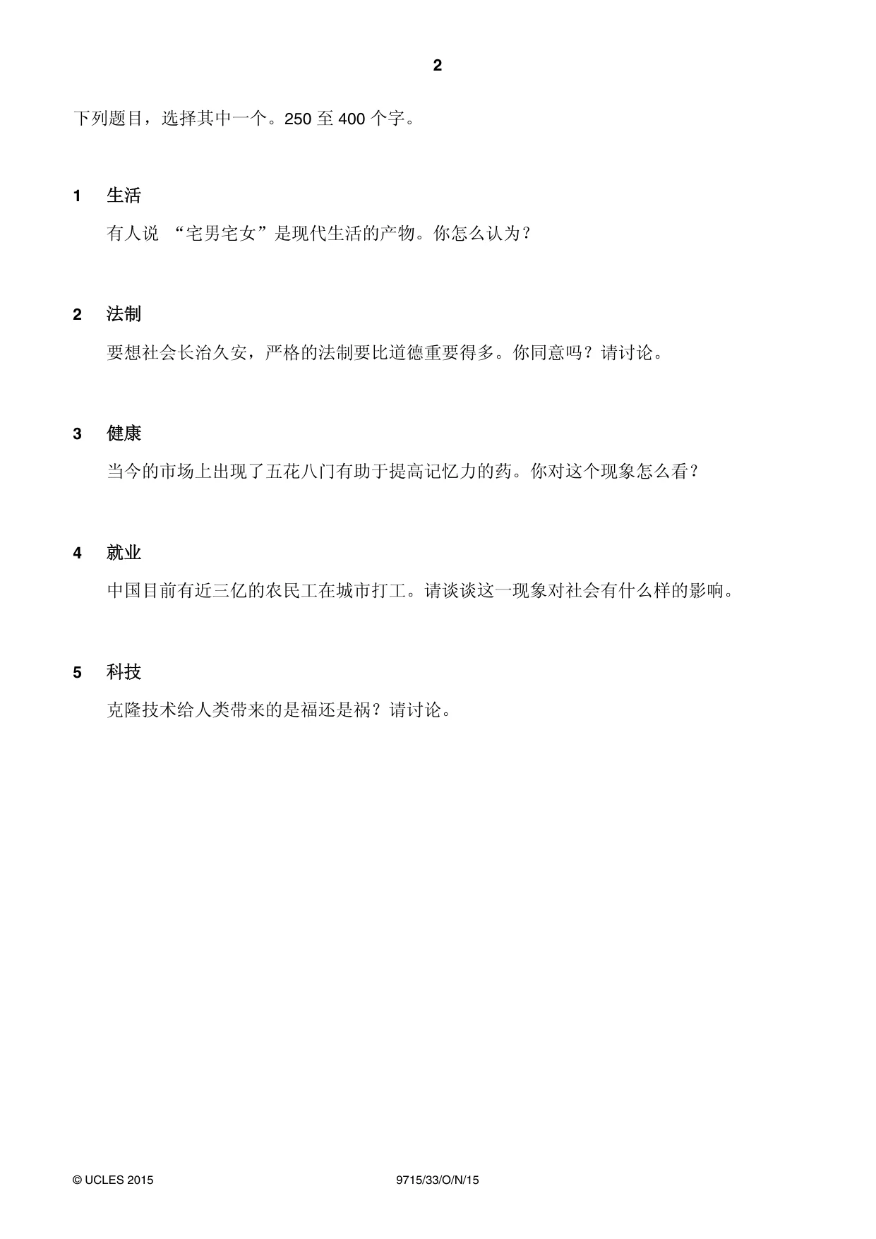 Cambridge A Level Chinese (A Level only) 9715 2015 Oct/Nov Paper 3 · Variant 3 question paper, page 2 of 4