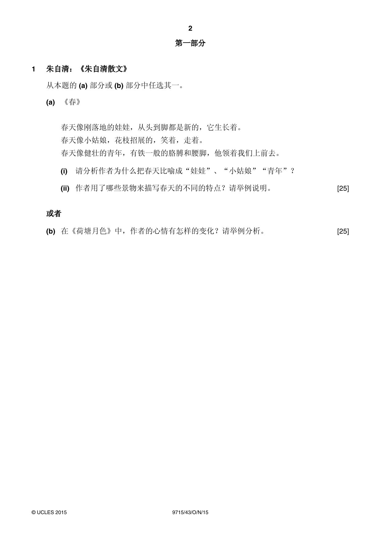 Cambridge A Level Chinese (A Level only) 9715 2015 Oct/Nov Paper 4 · Variant 3 question paper, page 2 of 8